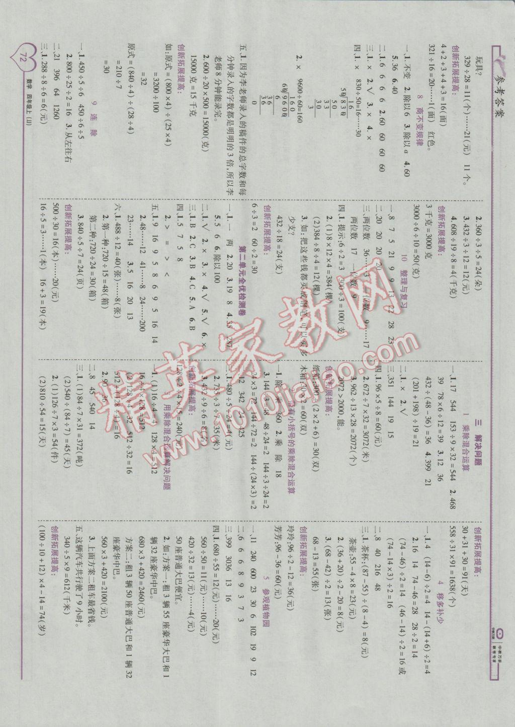 2016年全優(yōu)備考四年級(jí)數(shù)學(xué)上冊(cè)冀教版 參考答案第1頁(yè)