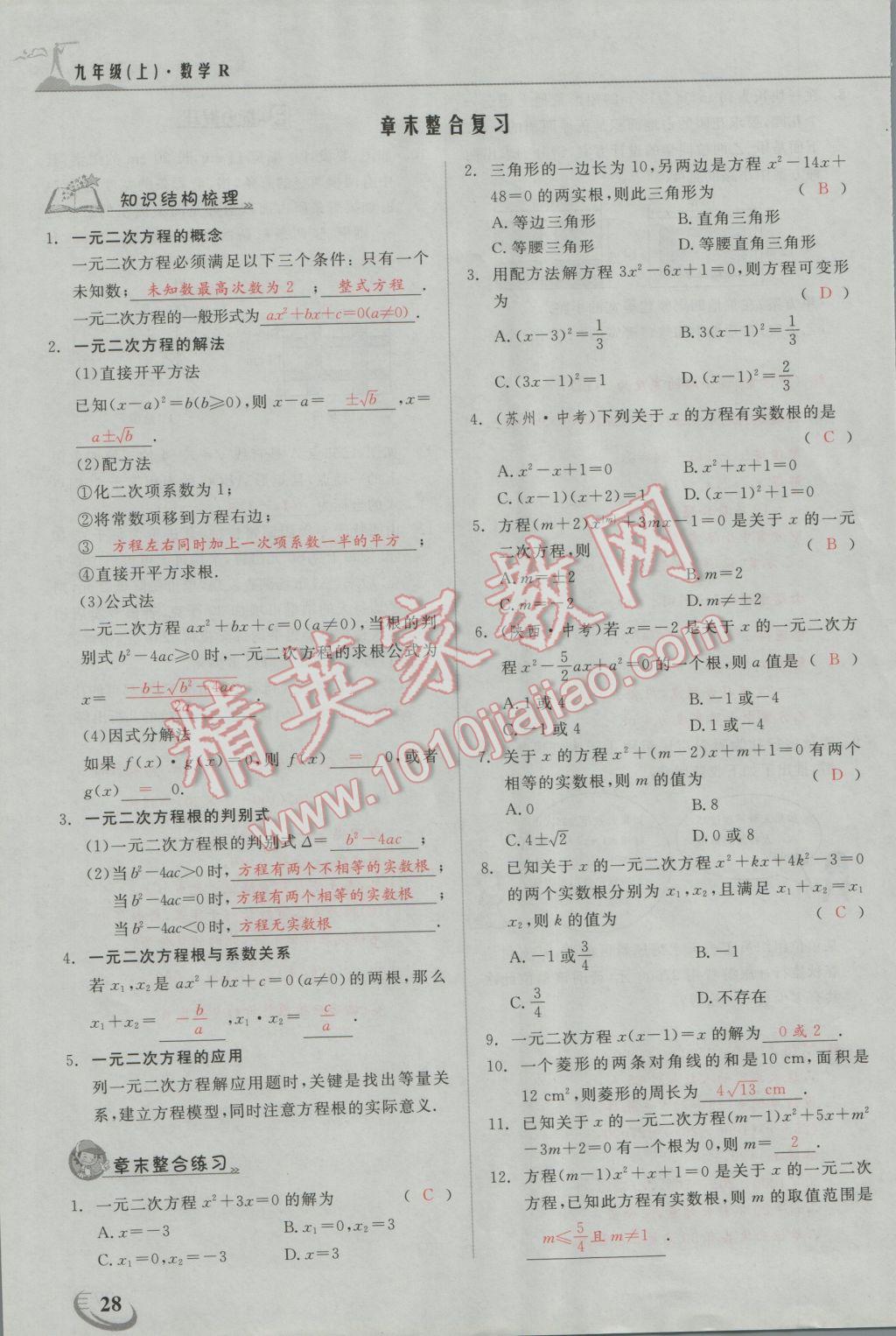 2016年五州圖書(shū)超越訓(xùn)練九年級(jí)數(shù)學(xué)上冊(cè)人教版 第二十一章 一元二次方程第21頁(yè)