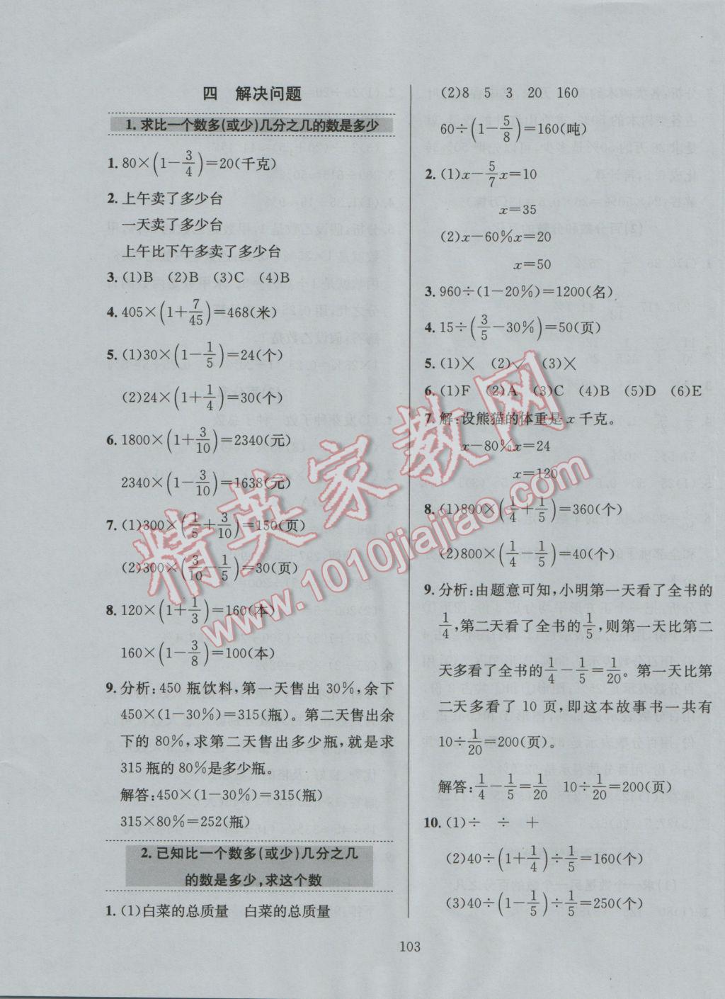 2016年小學(xué)教材全練六年級(jí)數(shù)學(xué)上冊(cè)北京課改版 參考答案第18頁(yè)