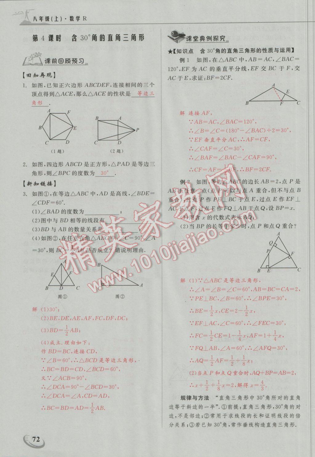 2016年五州圖書(shū)超越訓(xùn)練八年級(jí)數(shù)學(xué)上冊(cè)人教版 第十三章 軸對(duì)稱第18頁(yè)