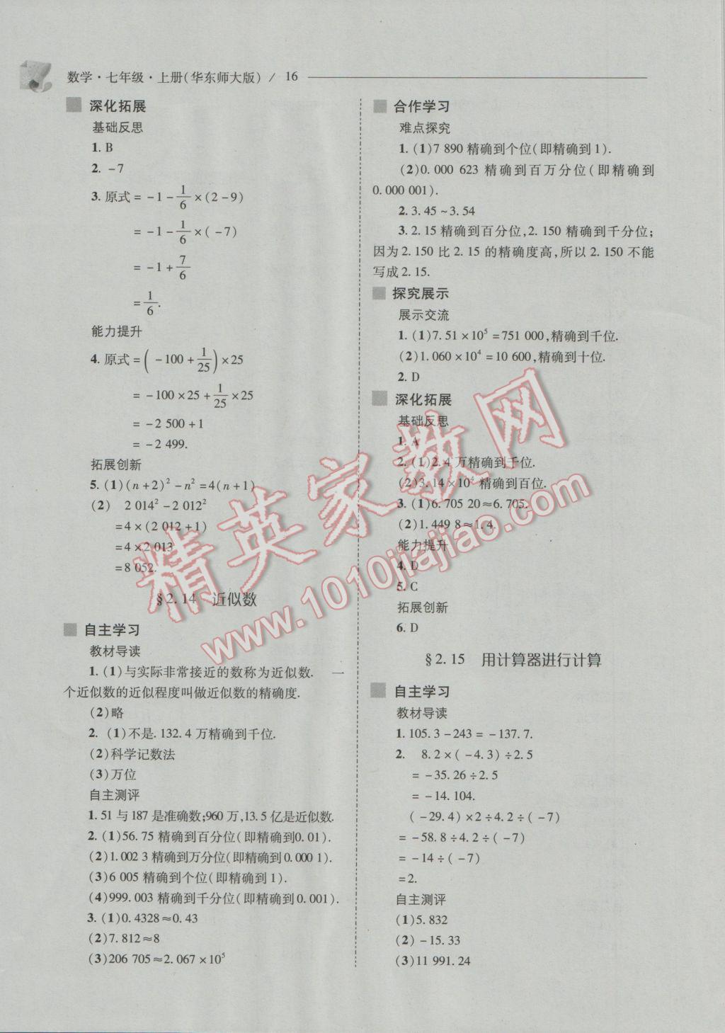 2016年新课程问题解决导学方案七年级数学上册华东师大版 第16页