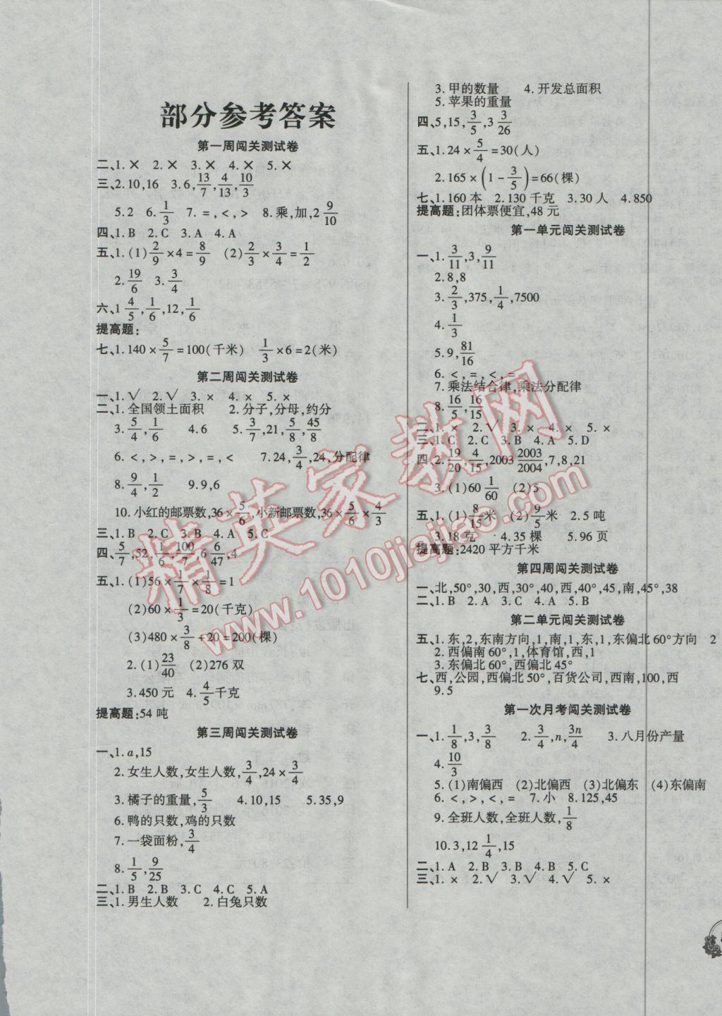 2016年名校闯关100分六年级数学上册人教版 参考答案第1页