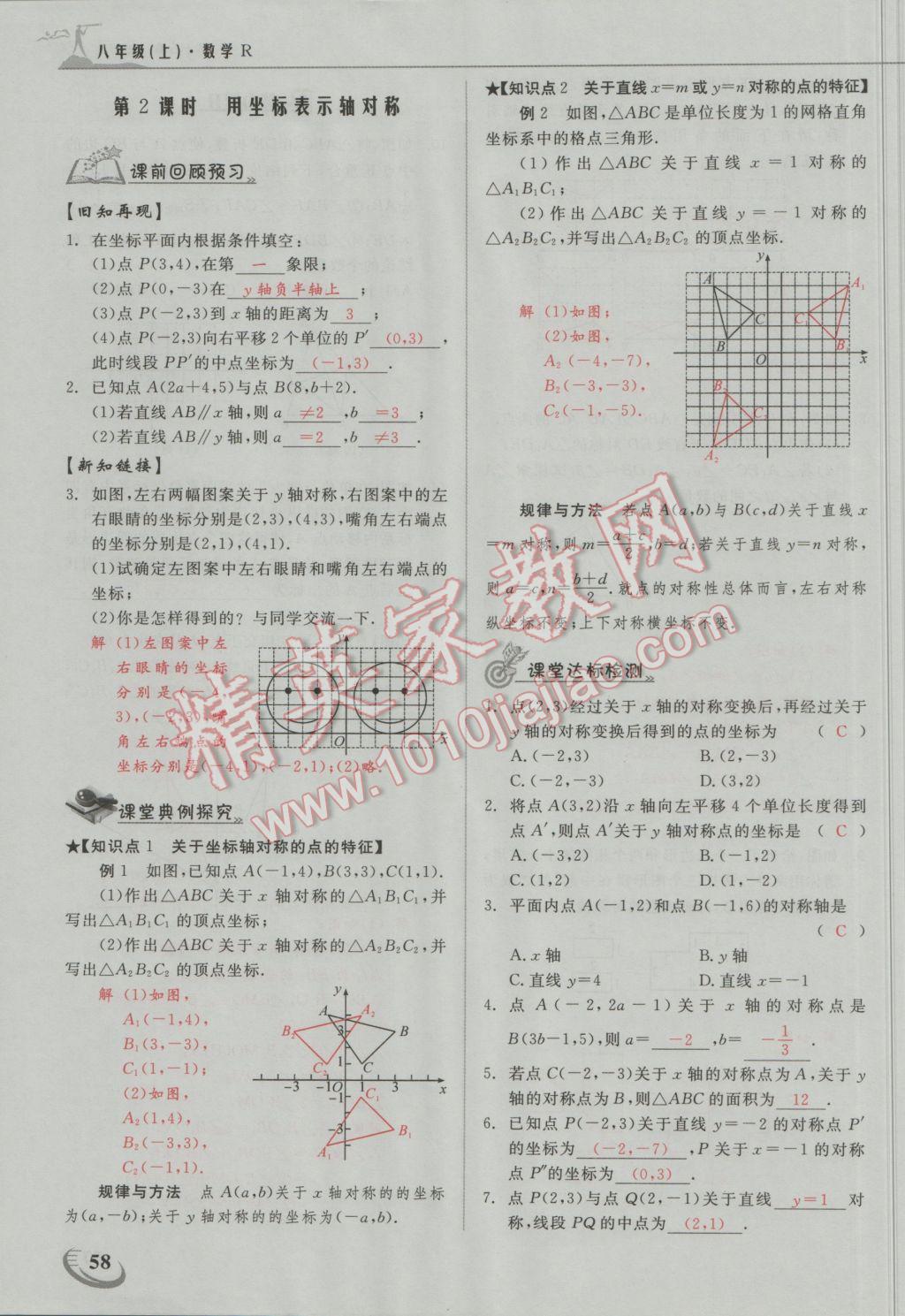 2016年五州圖書(shū)超越訓(xùn)練八年級(jí)數(shù)學(xué)上冊(cè)人教版 第十三章 軸對(duì)稱第3頁(yè)