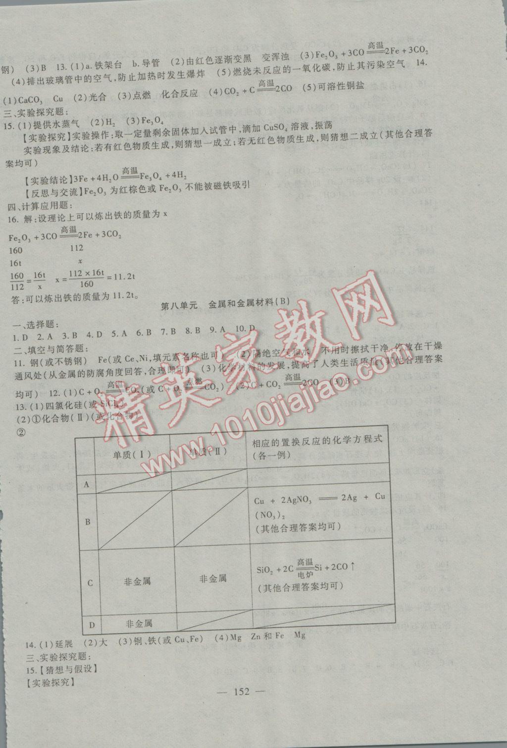 2016年海淀金卷九年級化學全一冊人教版 參考答案第15頁