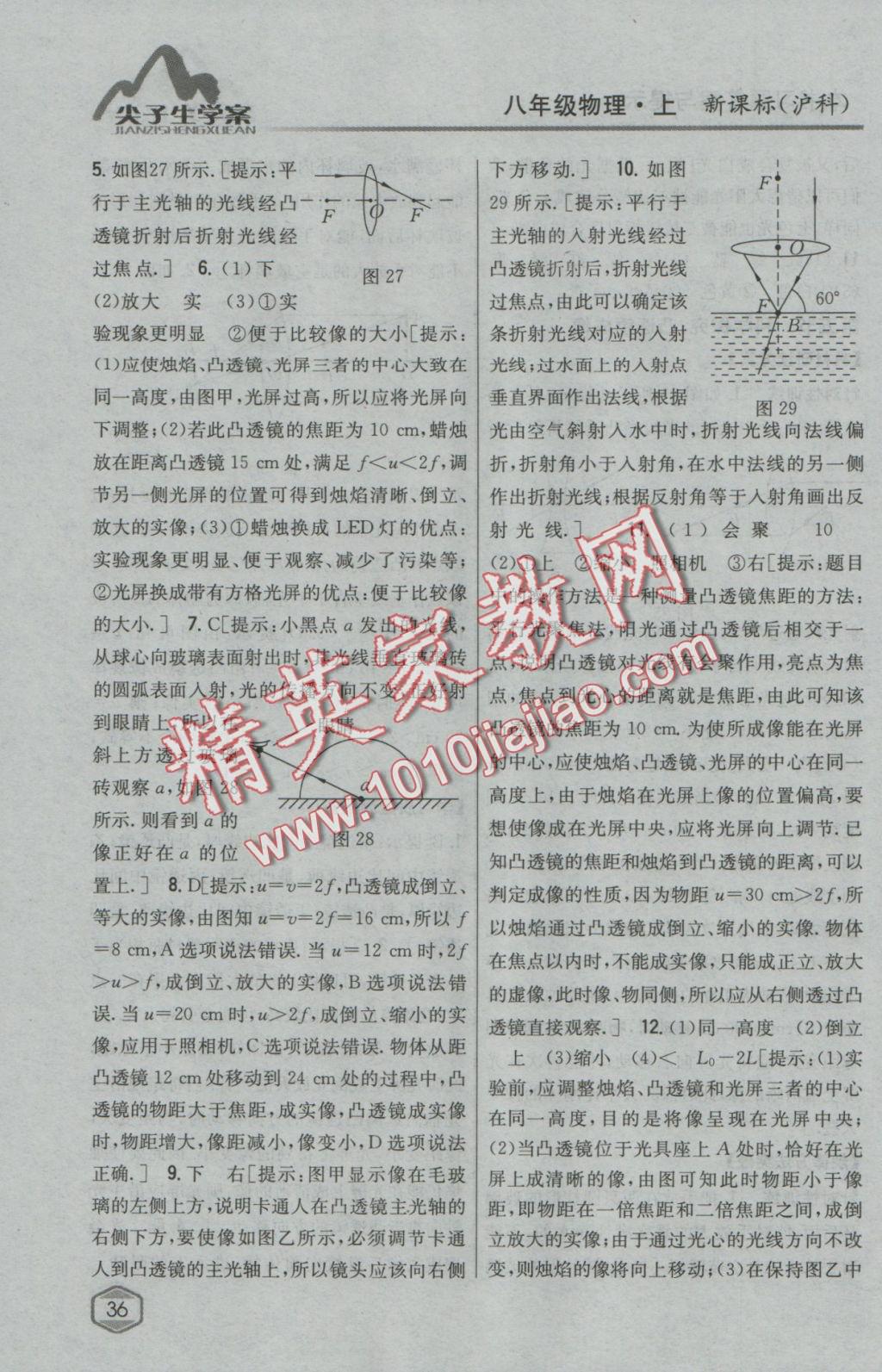 2016年尖子生學(xué)案八年級物理上冊滬科版 參考答案第25頁