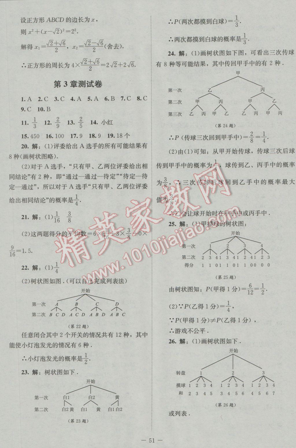 2016年新課標(biāo)同步單元練習(xí)九年級(jí)數(shù)學(xué)上冊(cè)北師大版云南專版 測(cè)試卷答案第3頁