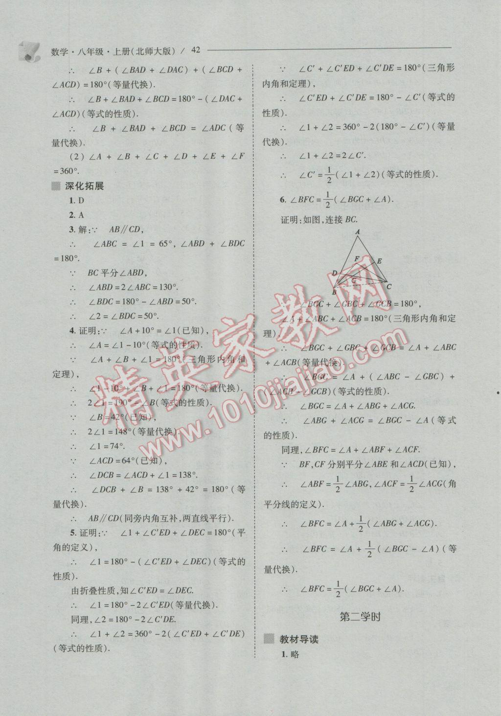 2016年新课程问题解决导学方案八年级数学上册北师大版 参考答案第42页