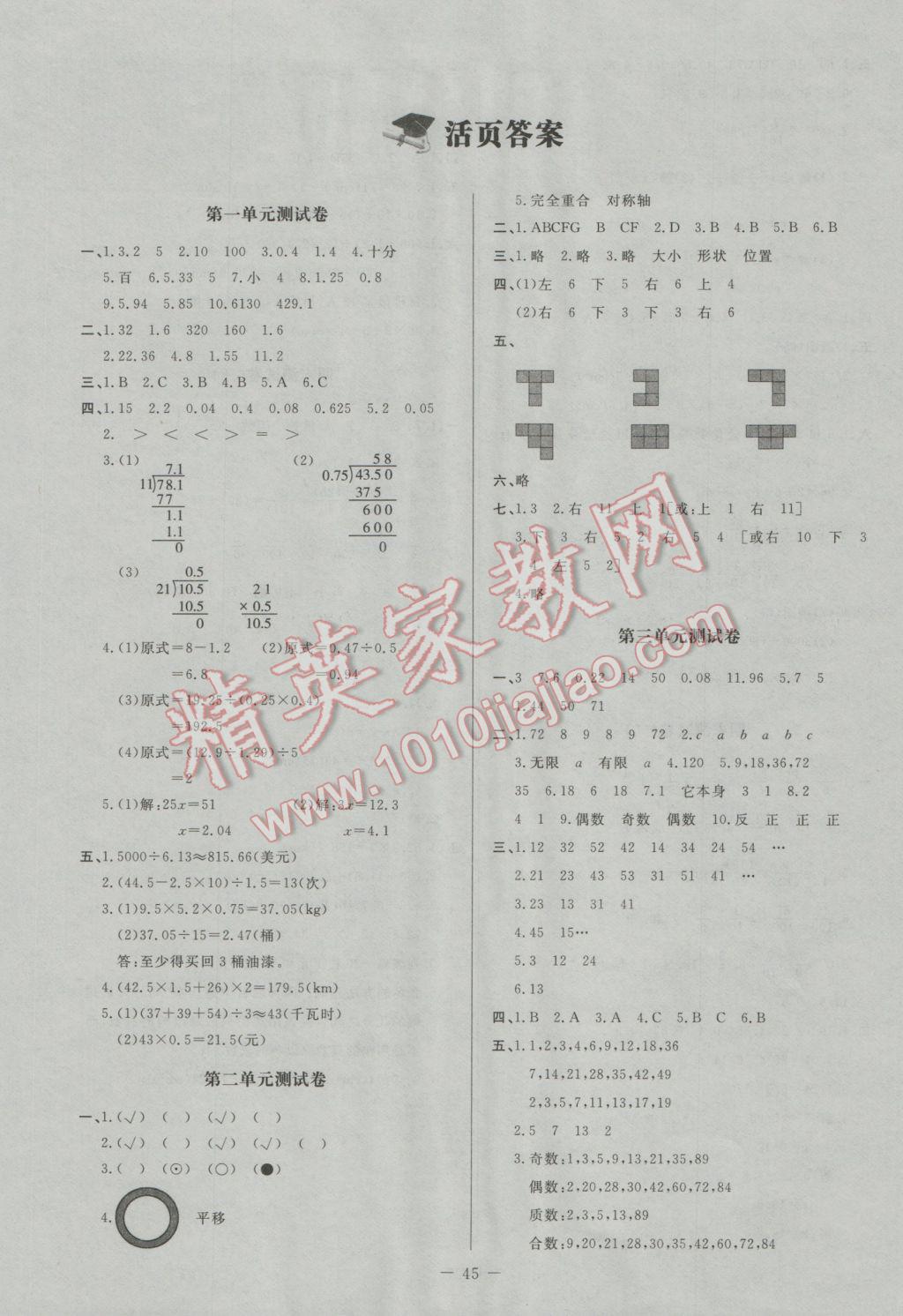 2016年新课标同步单元练习五年级数学上册北师大版 测试卷答案第2页