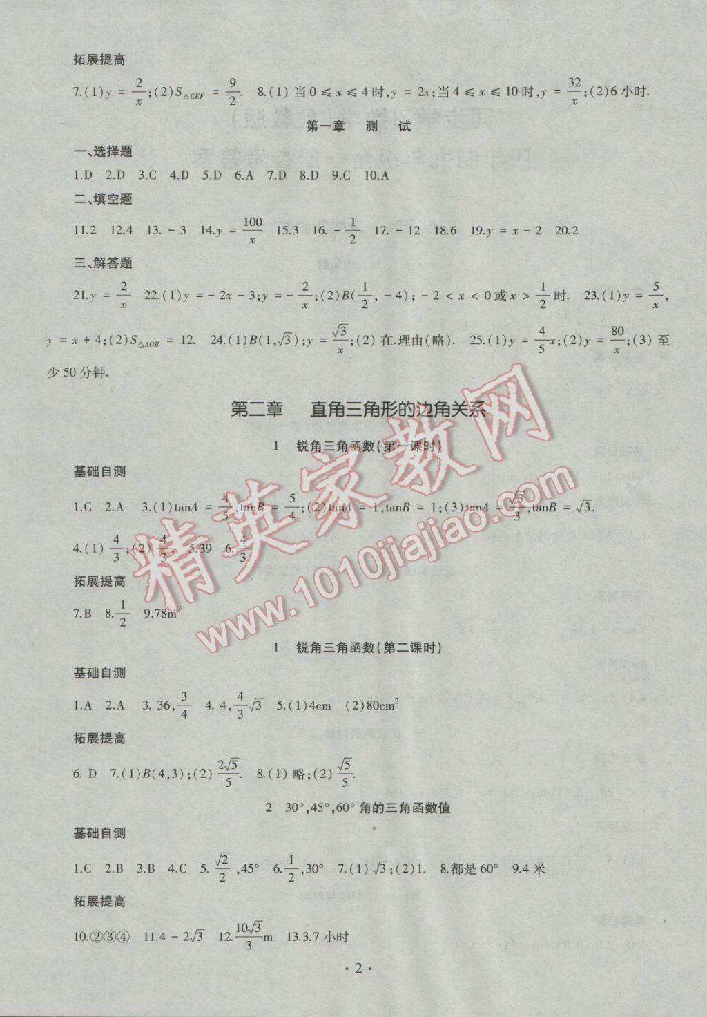 2016年同步學習九年級數(shù)學全一冊四年制 參考答案第2頁