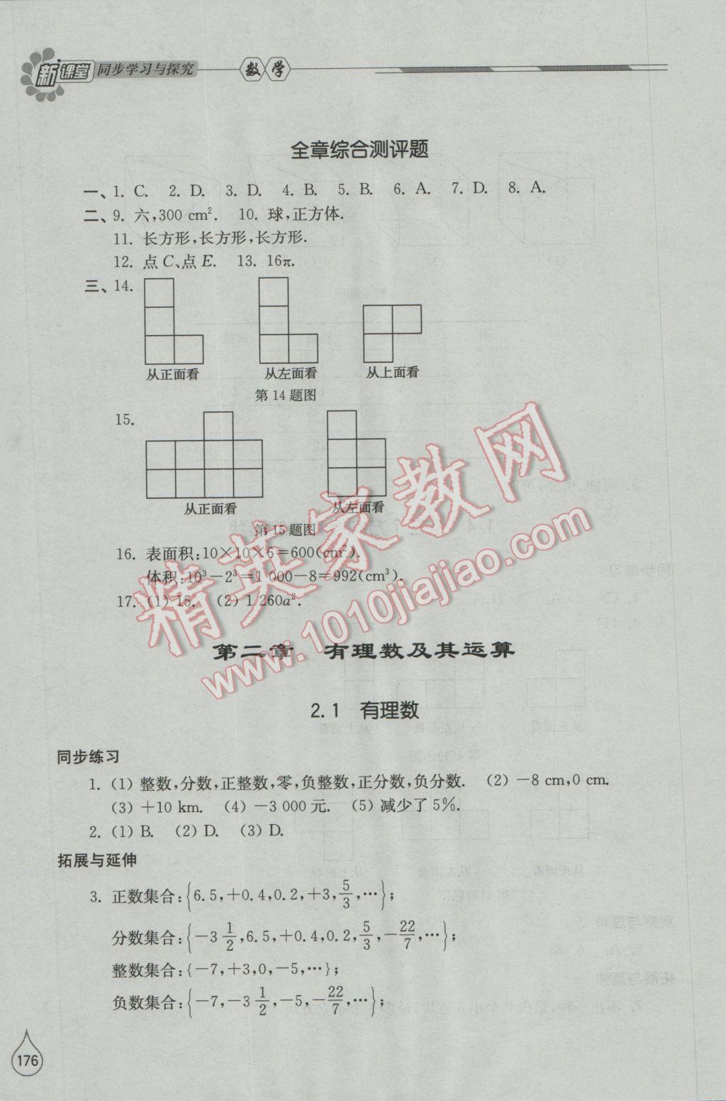 2016年新课堂同步学习与探究七年级数学上册北师大版 参考答案第4页