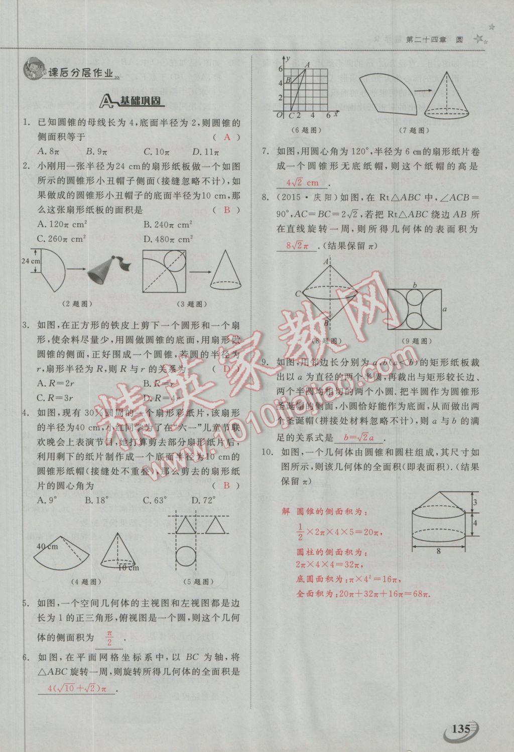 2016年五州圖書(shū)超越訓(xùn)練九年級(jí)數(shù)學(xué)上冊(cè)人教版 第二十四章 圓第36頁(yè)