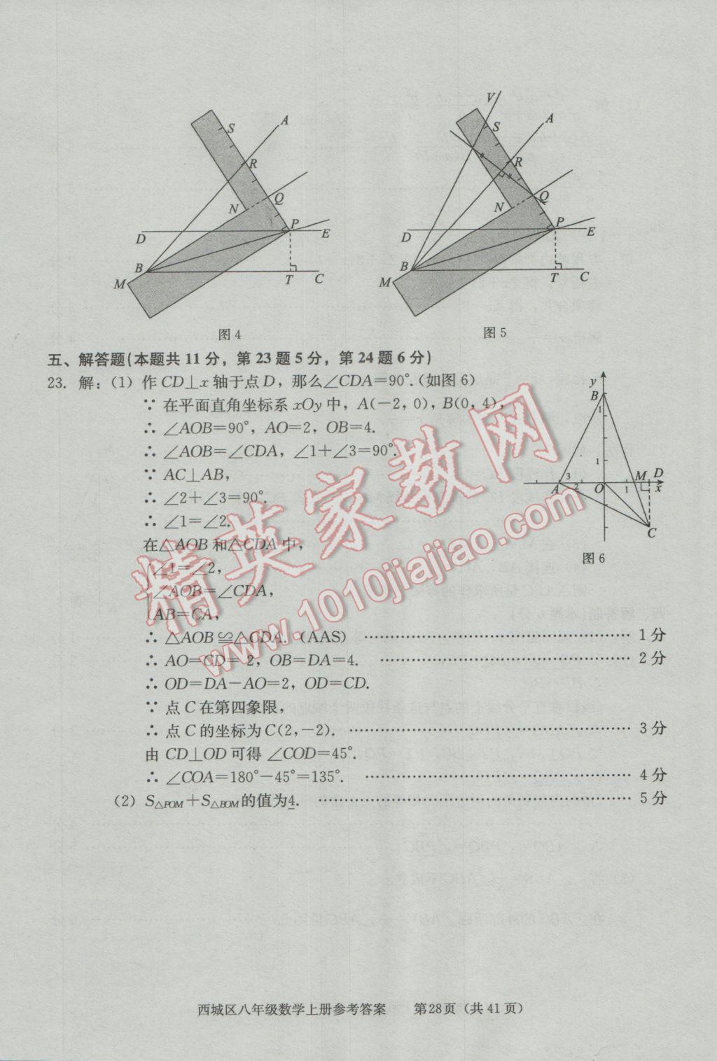 2016年学习探究诊断八年级数学上册 第28页