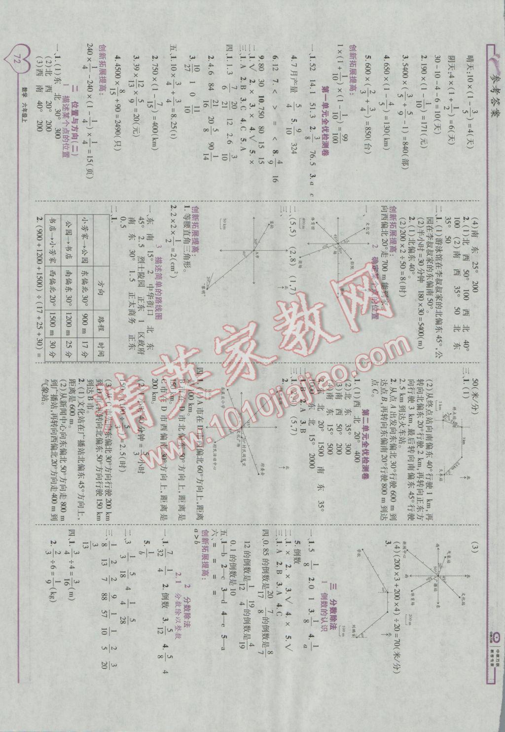 2016年全优备考六年级数学上册人教版 参考答案第2页