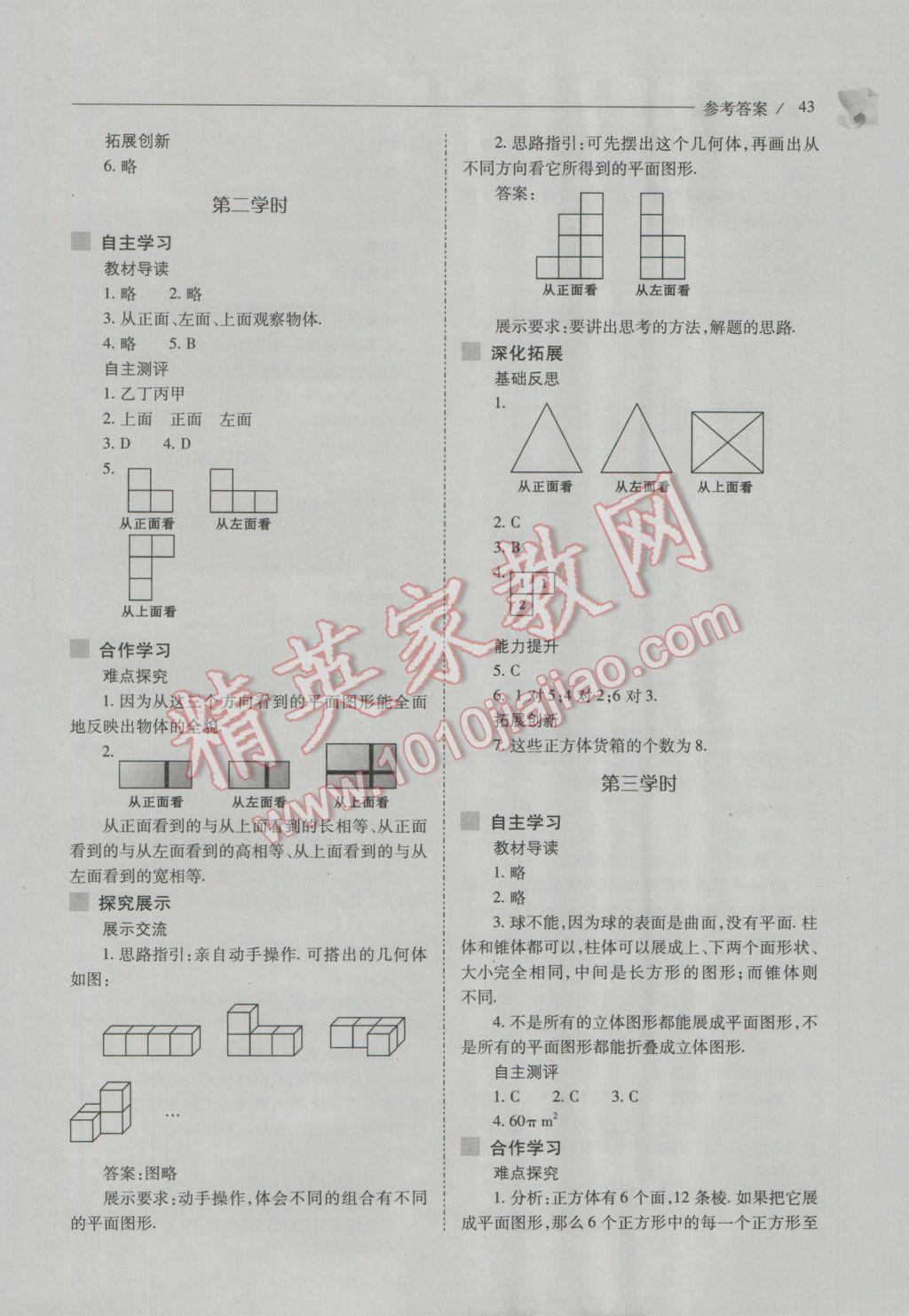 2016年新课程问题解决导学方案七年级数学上册人教版 第43页