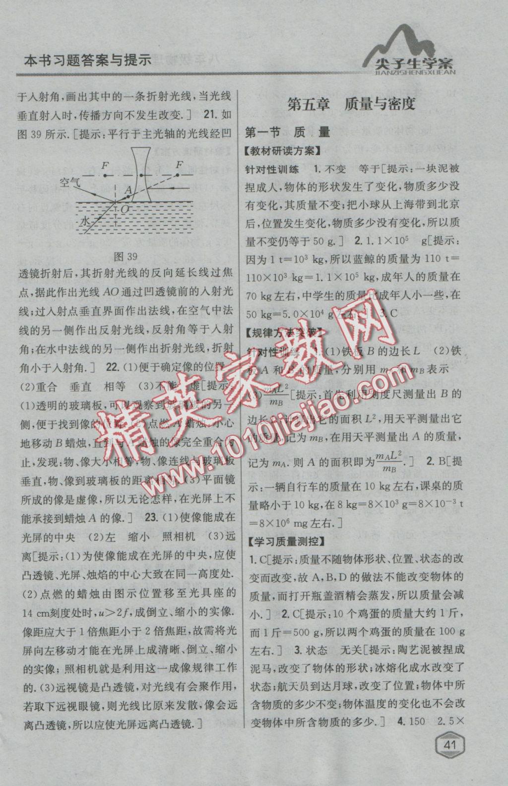 2016年尖子生学案八年级物理上册沪科版 参考答案第30页