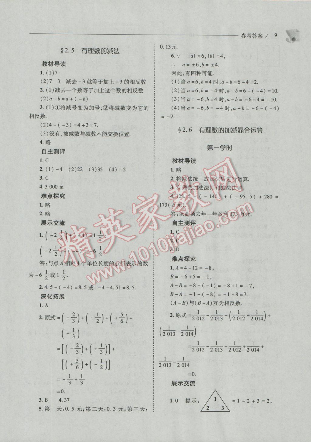 2016年新课程问题解决导学方案七年级数学上册北师大版 第9页