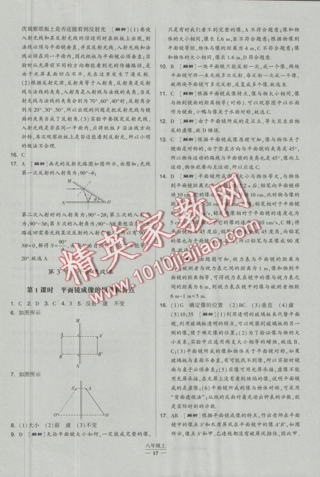 2016年經(jīng)綸學(xué)典學(xué)霸八年級(jí)物理上冊(cè)人教版 參考答案第9頁(yè)