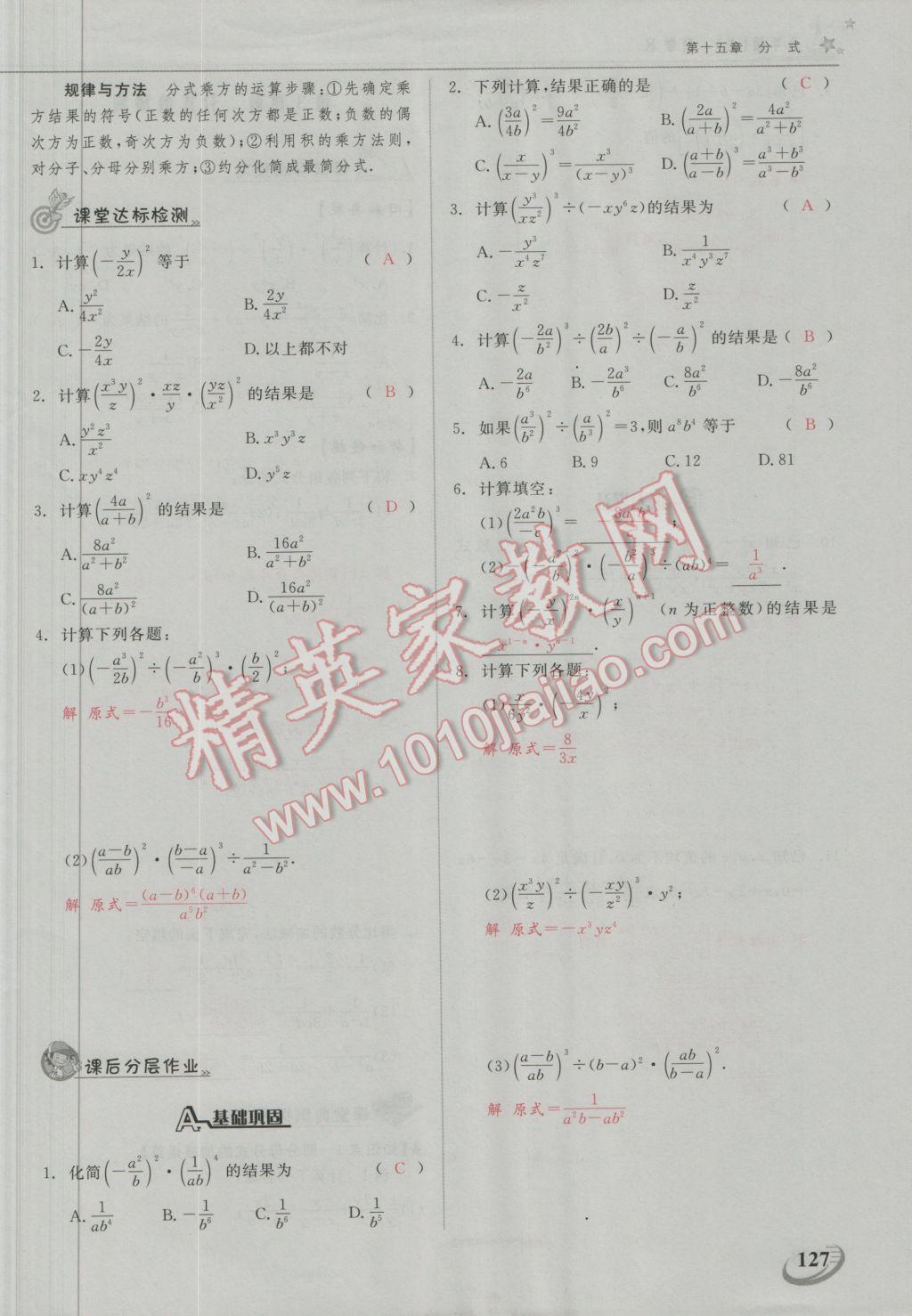 2016年五州圖書超越訓(xùn)練八年級(jí)數(shù)學(xué)上冊(cè)人教版 第十五章 分式第3頁(yè)