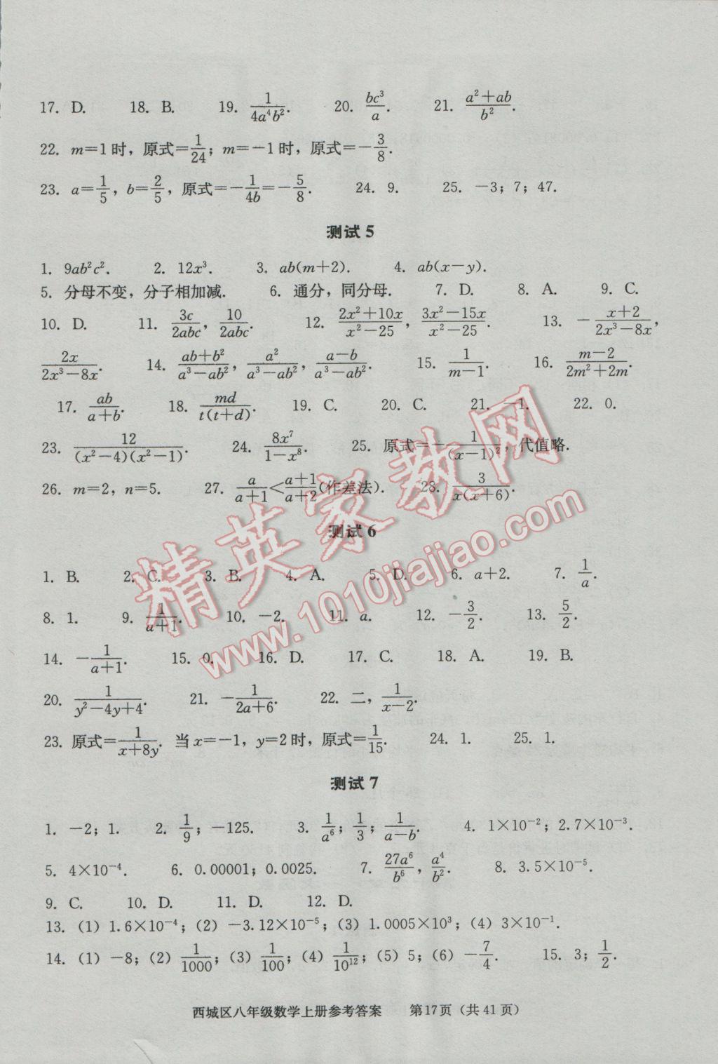 2016年學(xué)習(xí)探究診斷八年級(jí)數(shù)學(xué)上冊(cè) 第17頁