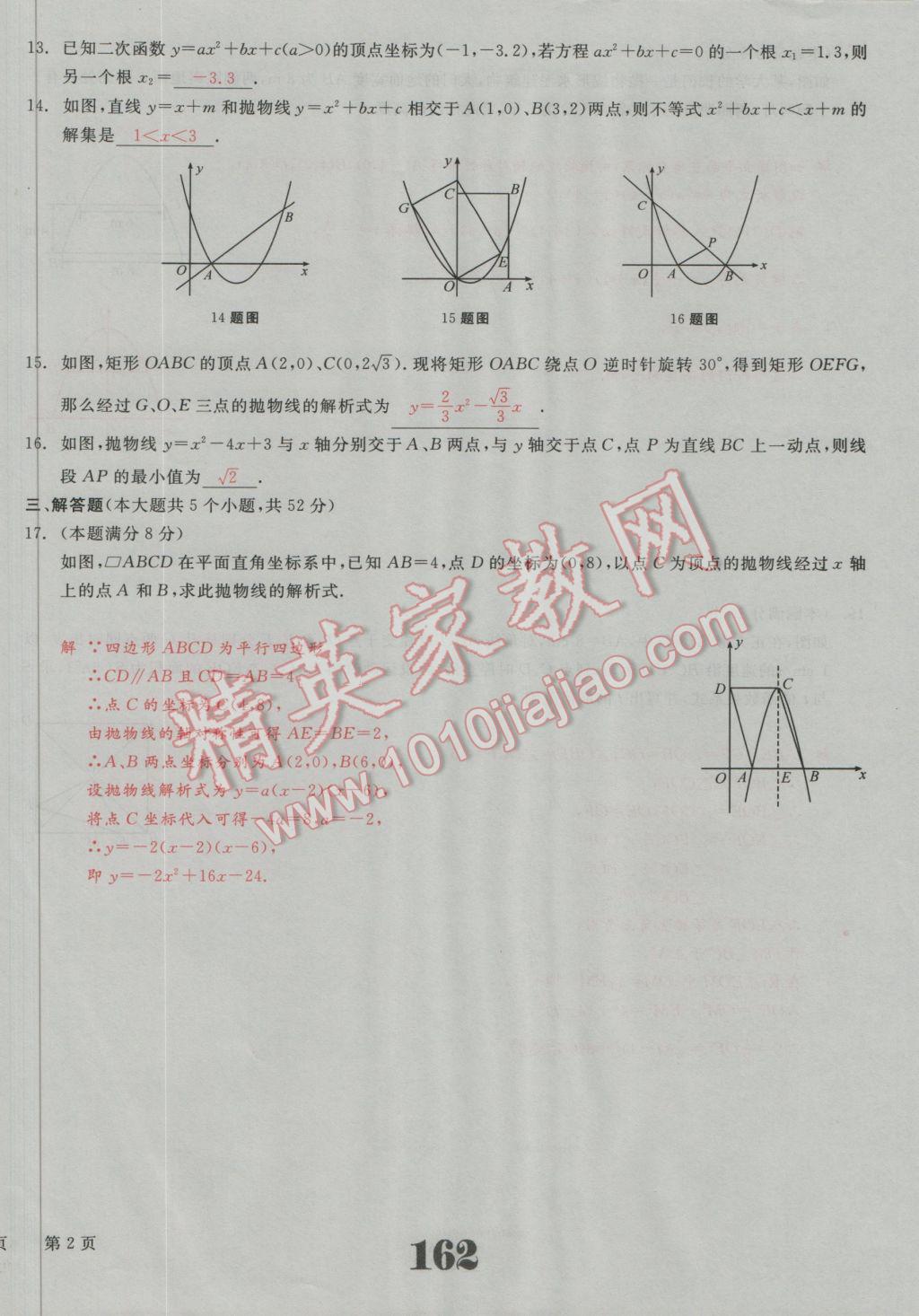 2016年五州圖書超越訓練九年級數(shù)學上冊人教版 單元檢測試題答案第25頁