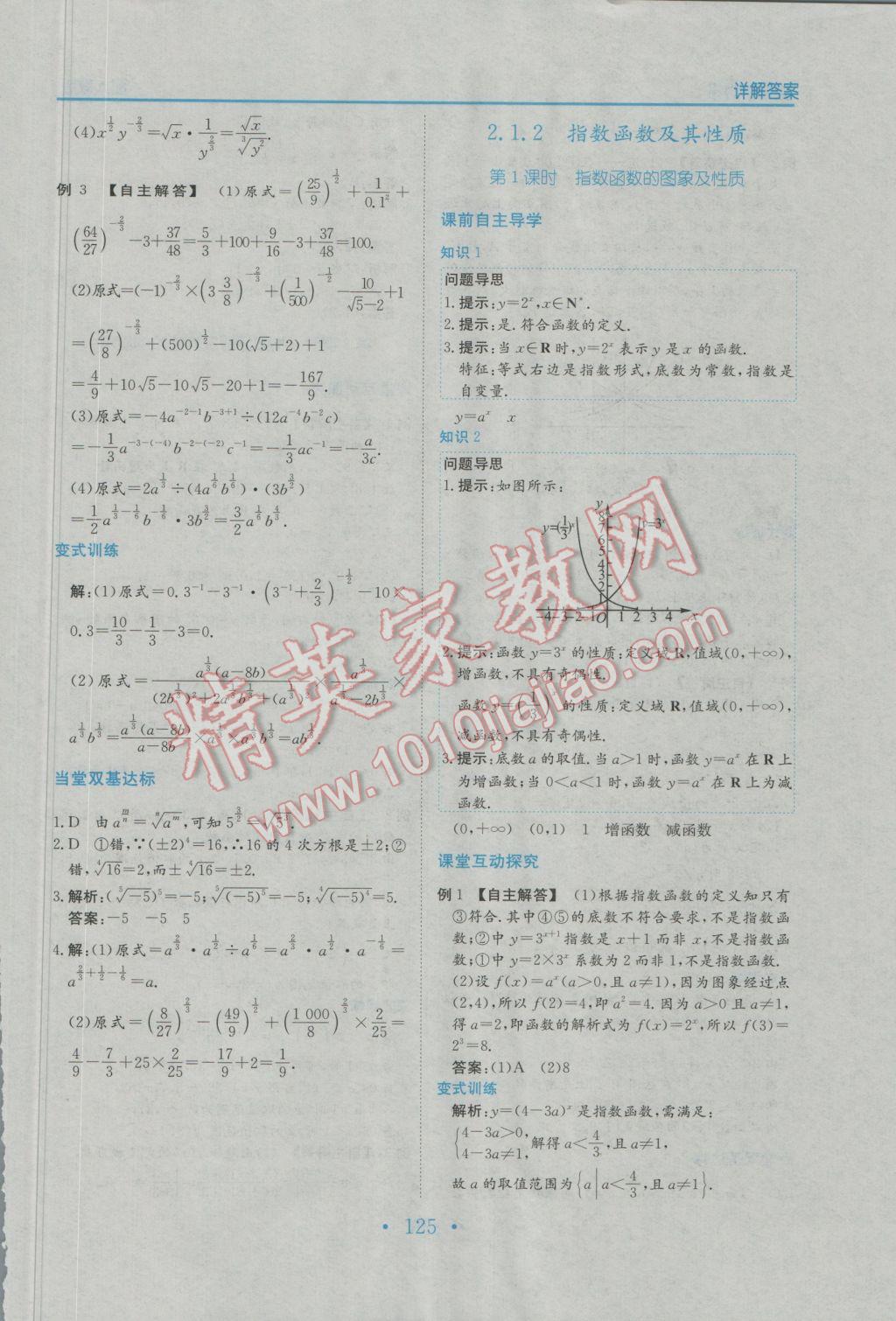 2016年新编高中同步作业数学必修1人教版 参考答案第13页