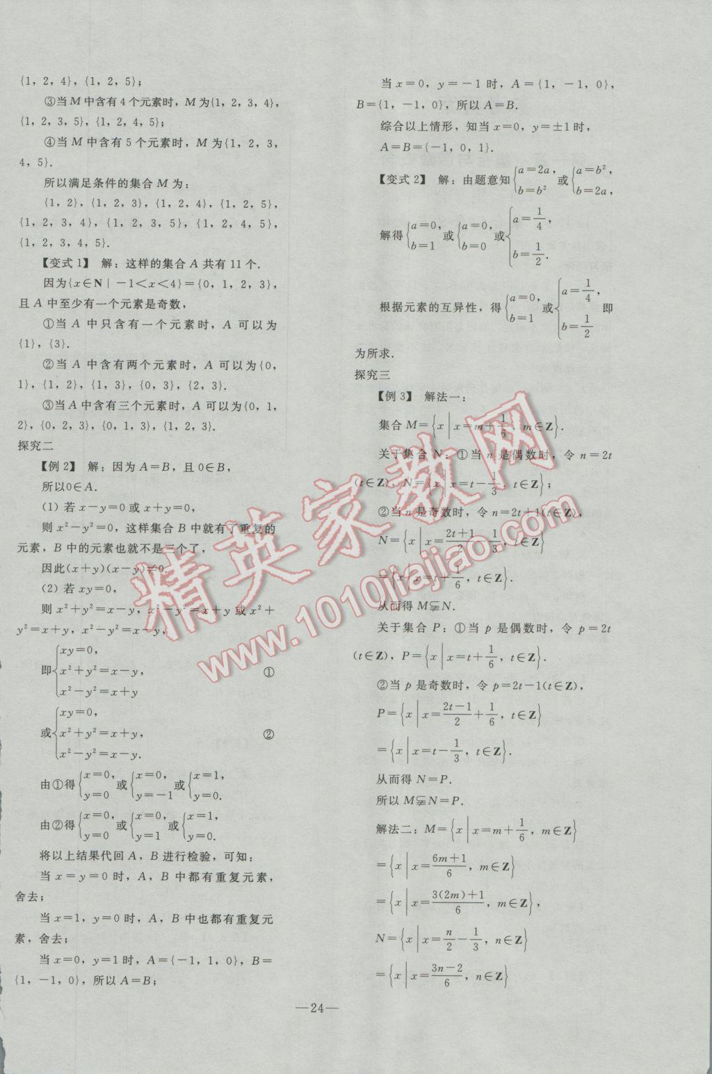 2016年优化学案数学必修1人教A版 参考答案第35页