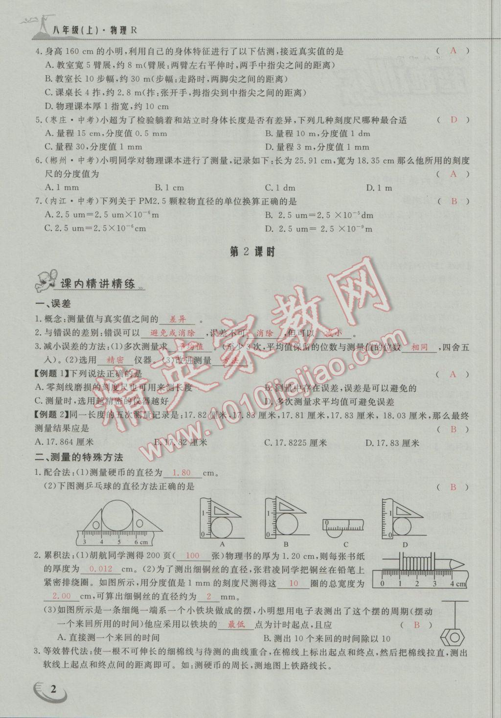 2016年五州圖書超越訓(xùn)練八年級(jí)物理上冊(cè)人教版 第一章 機(jī)械運(yùn)動(dòng)第8頁(yè)