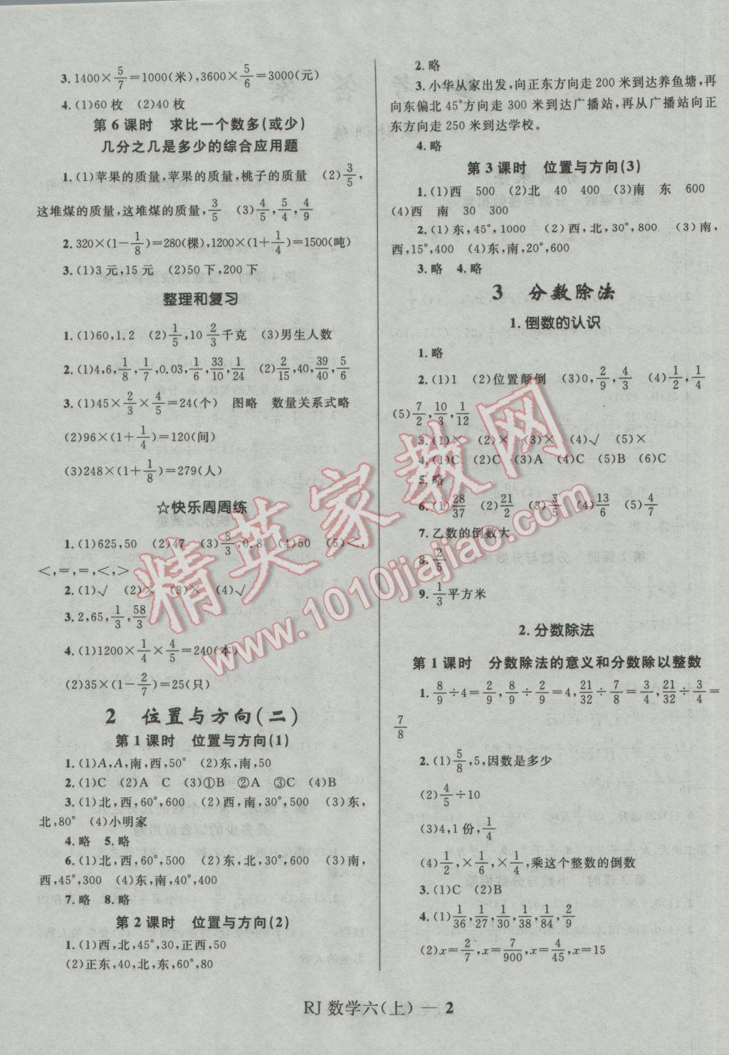 2016年奪冠百分百小學(xué)優(yōu)化訓(xùn)練六年級(jí)數(shù)學(xué)上冊(cè)人教版 參考答案第3頁