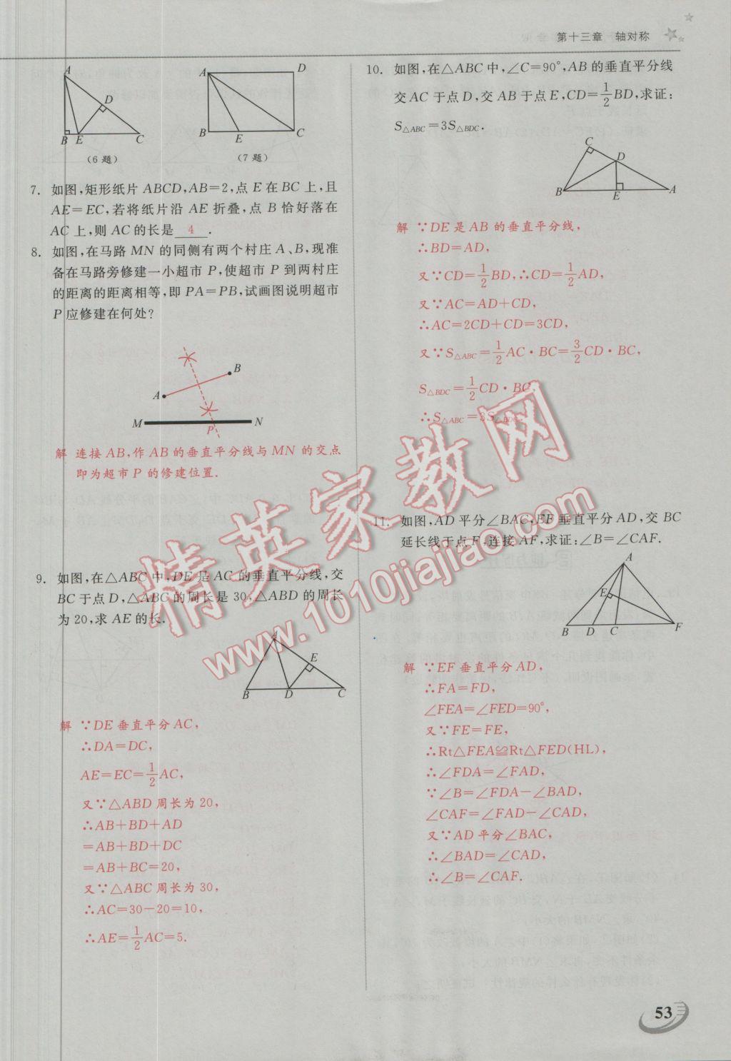 2016年五州圖書超越訓(xùn)練八年級(jí)數(shù)學(xué)上冊(cè)人教版 第十三章 軸對(duì)稱第28頁