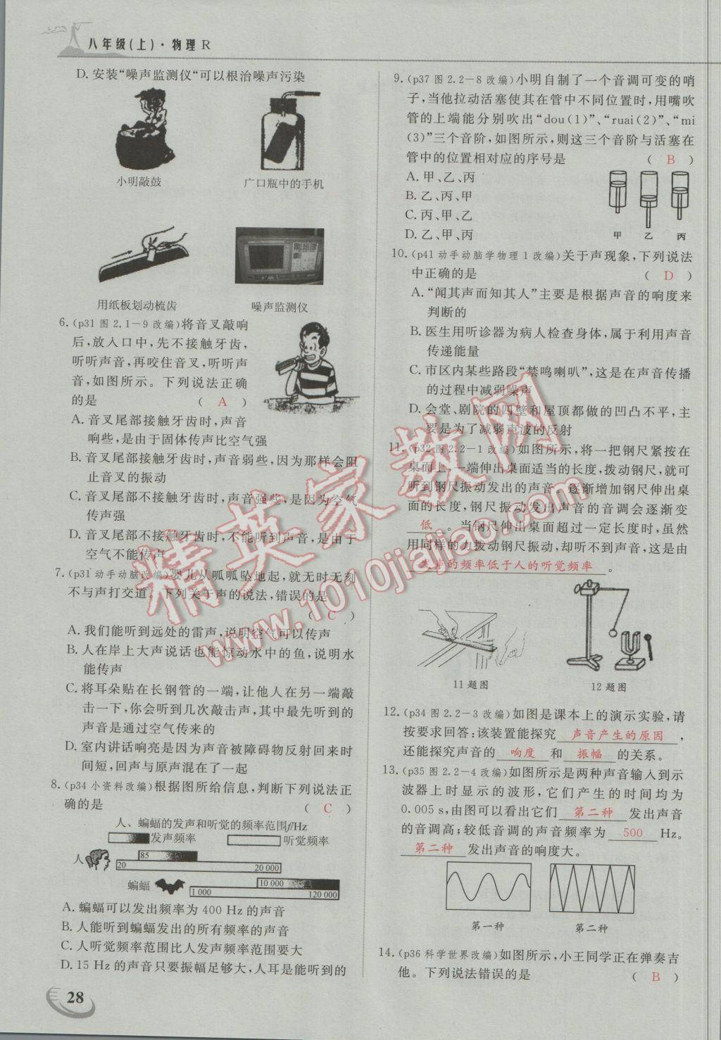 2016年五州圖書(shū)超越訓(xùn)練八年級(jí)物理上冊(cè)人教版 第二章 聲現(xiàn)象第5頁(yè)