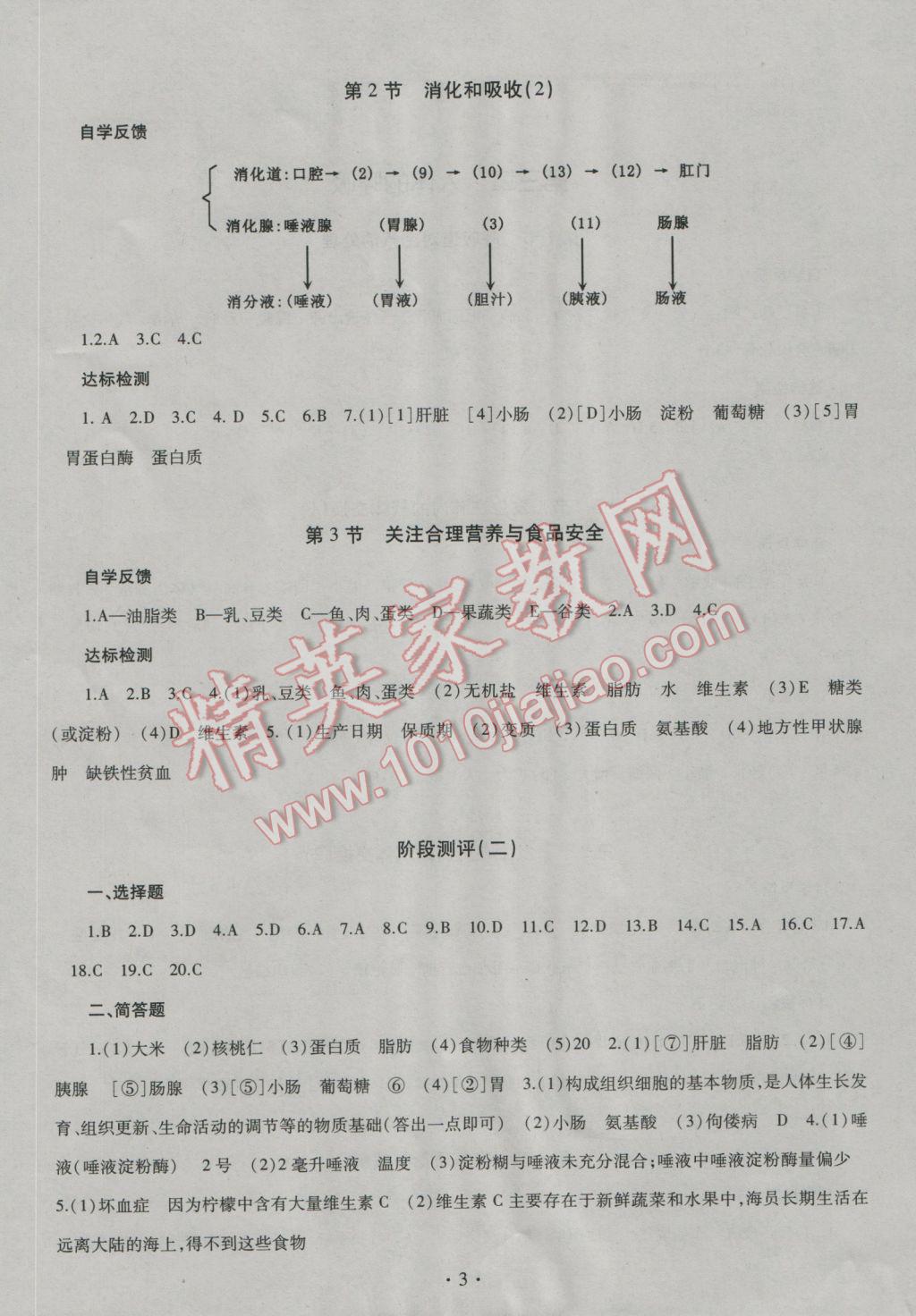 2016年同步學(xué)習(xí)七年級(jí)生物學(xué)上冊(cè)四年制 參考答案第3頁