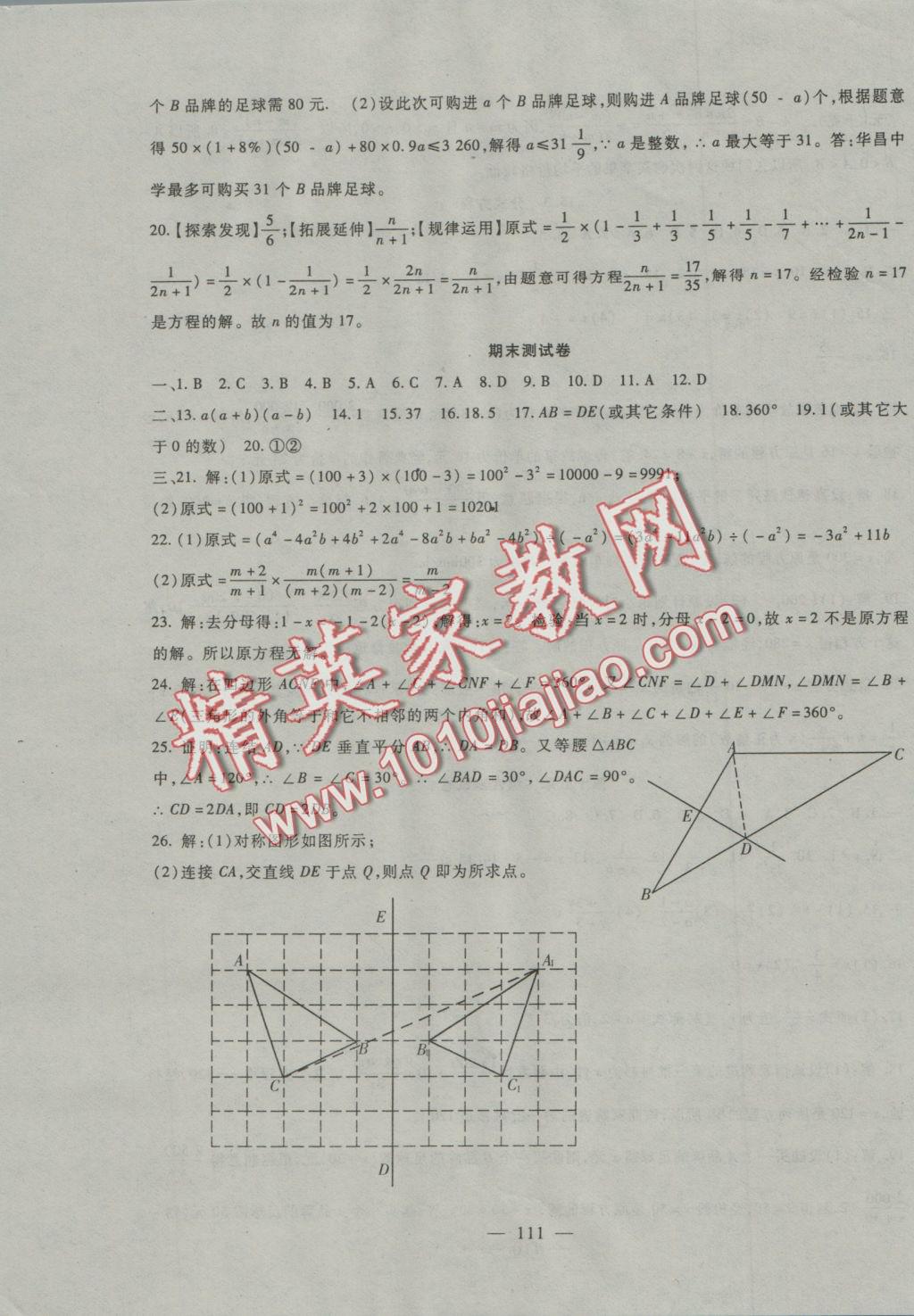 2016年海淀金卷八年级数学上册人教版 参考答案第3页