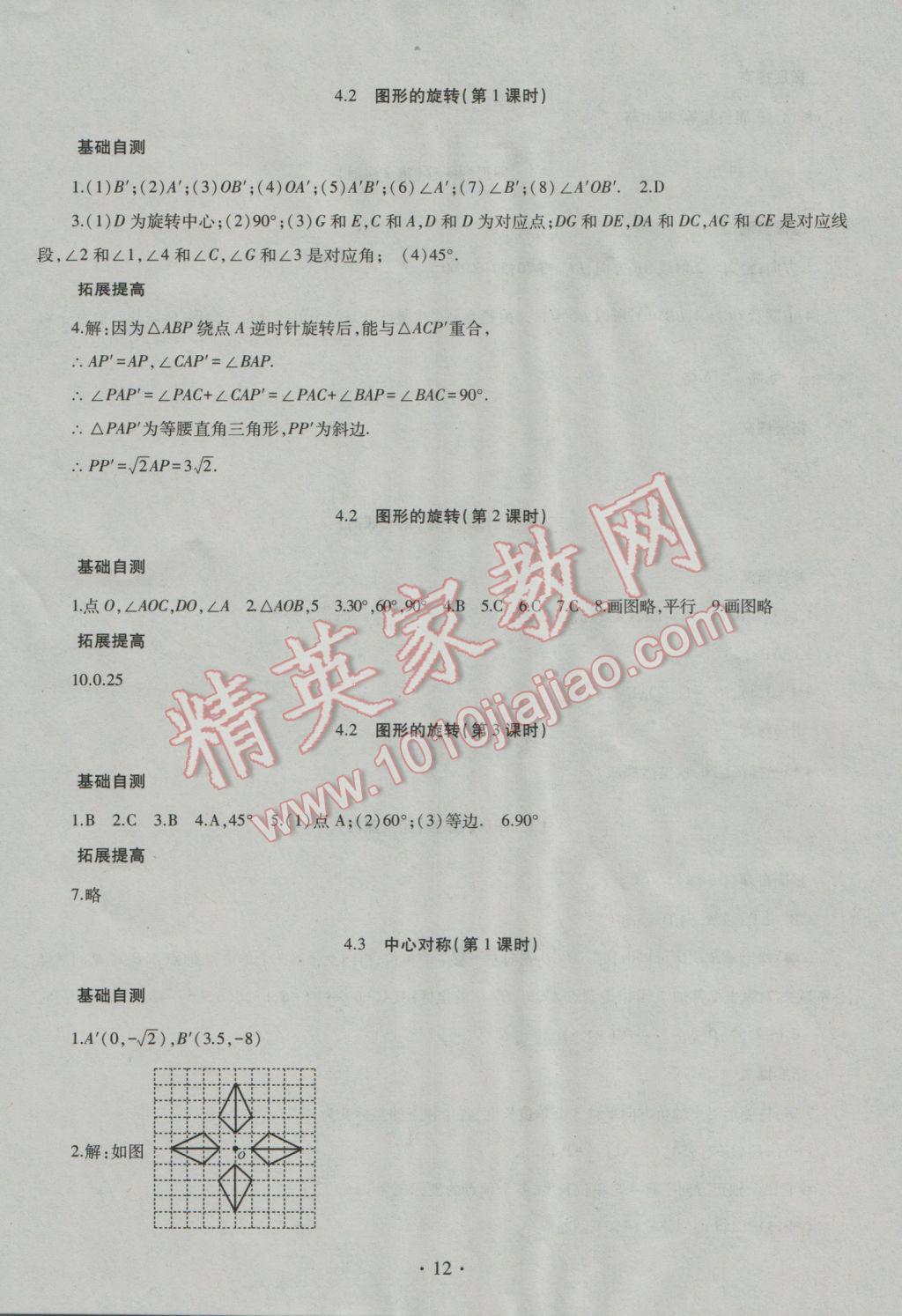 2016年同步學(xué)習(xí)八年級數(shù)學(xué)上冊 參考答案第12頁