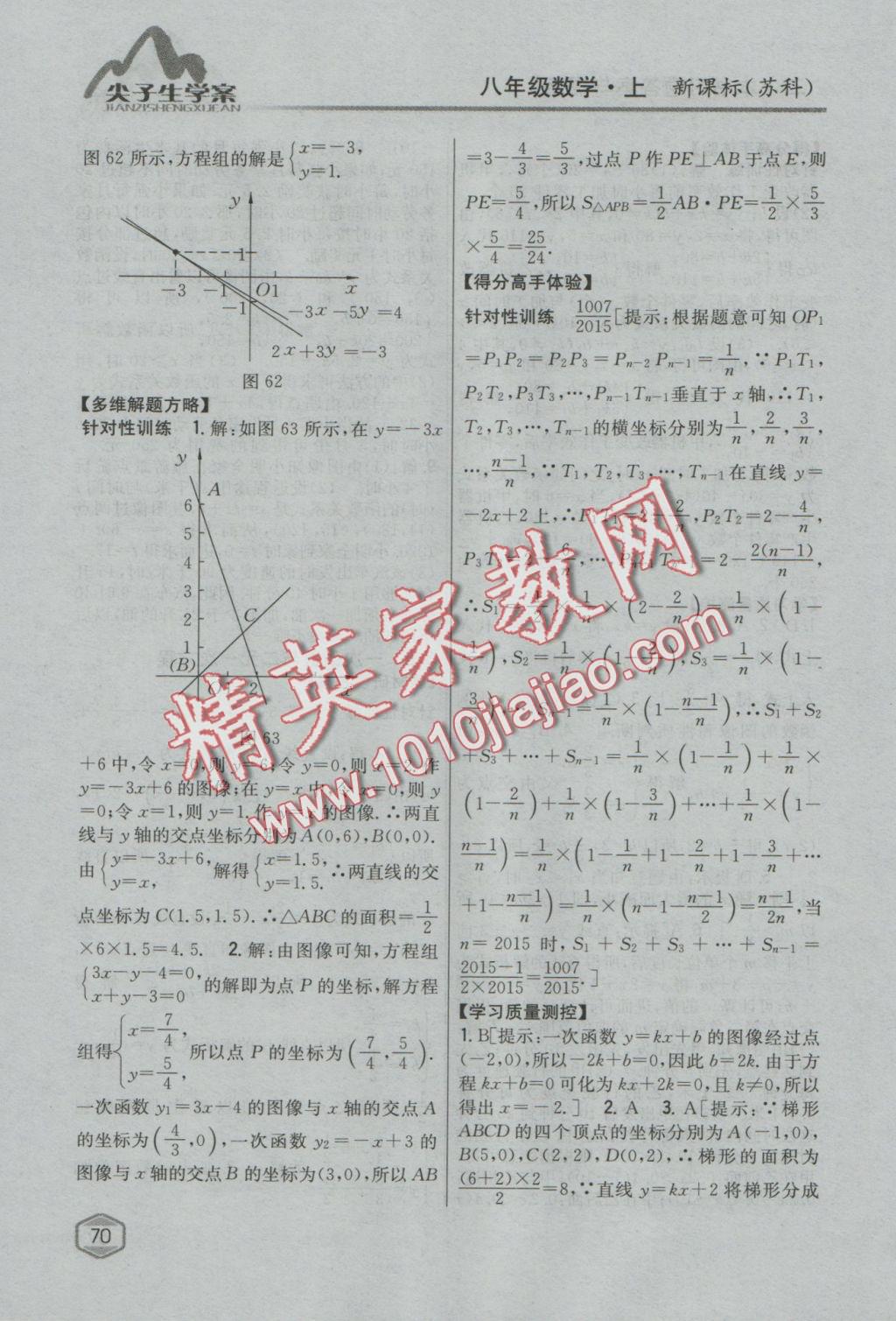 2016年尖子生學(xué)案八年級數(shù)學(xué)上冊蘇科版 參考答案第29頁