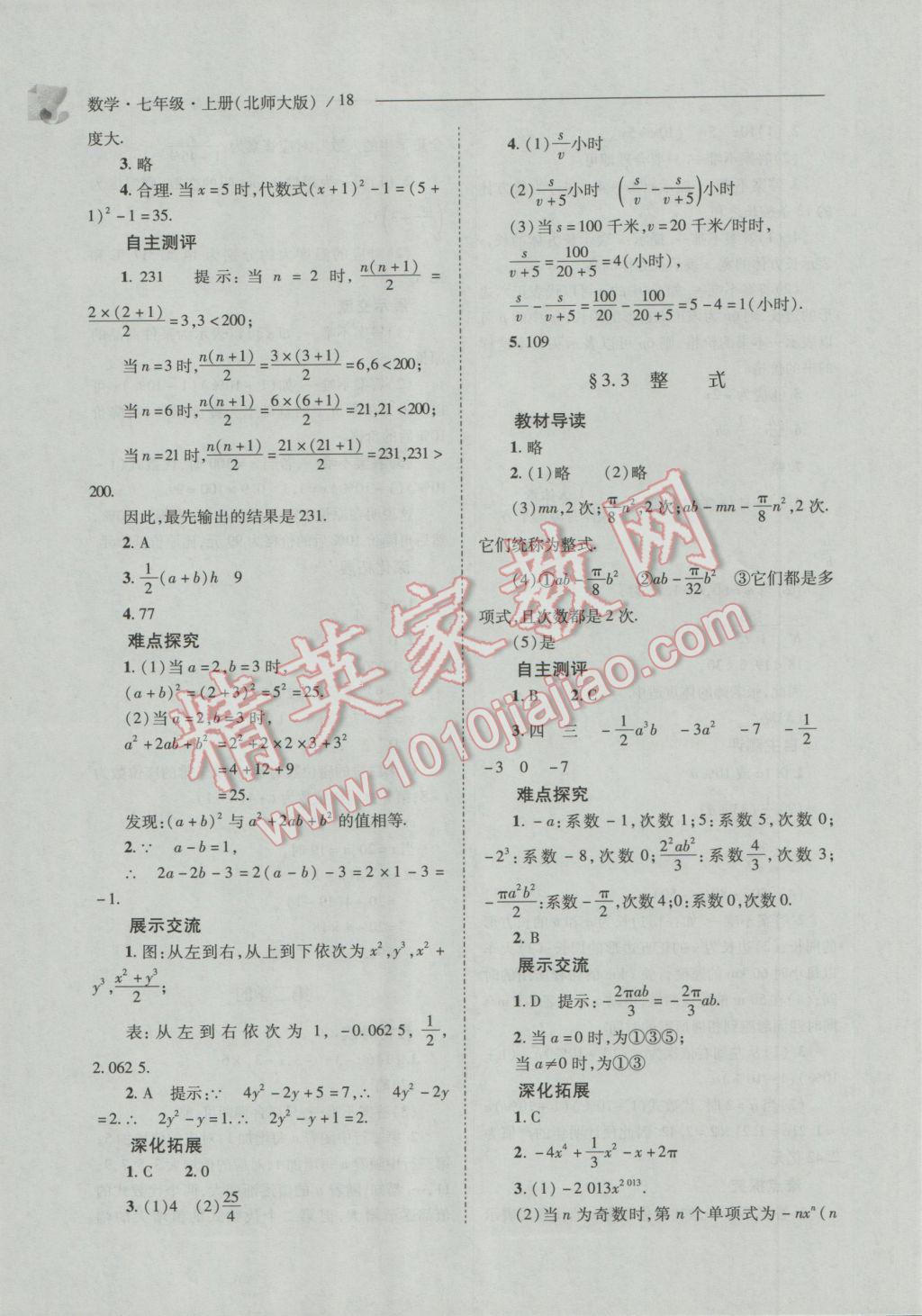 2016年新課程問題解決導(dǎo)學(xué)方案七年級(jí)數(shù)學(xué)上冊(cè)北師大版 第18頁