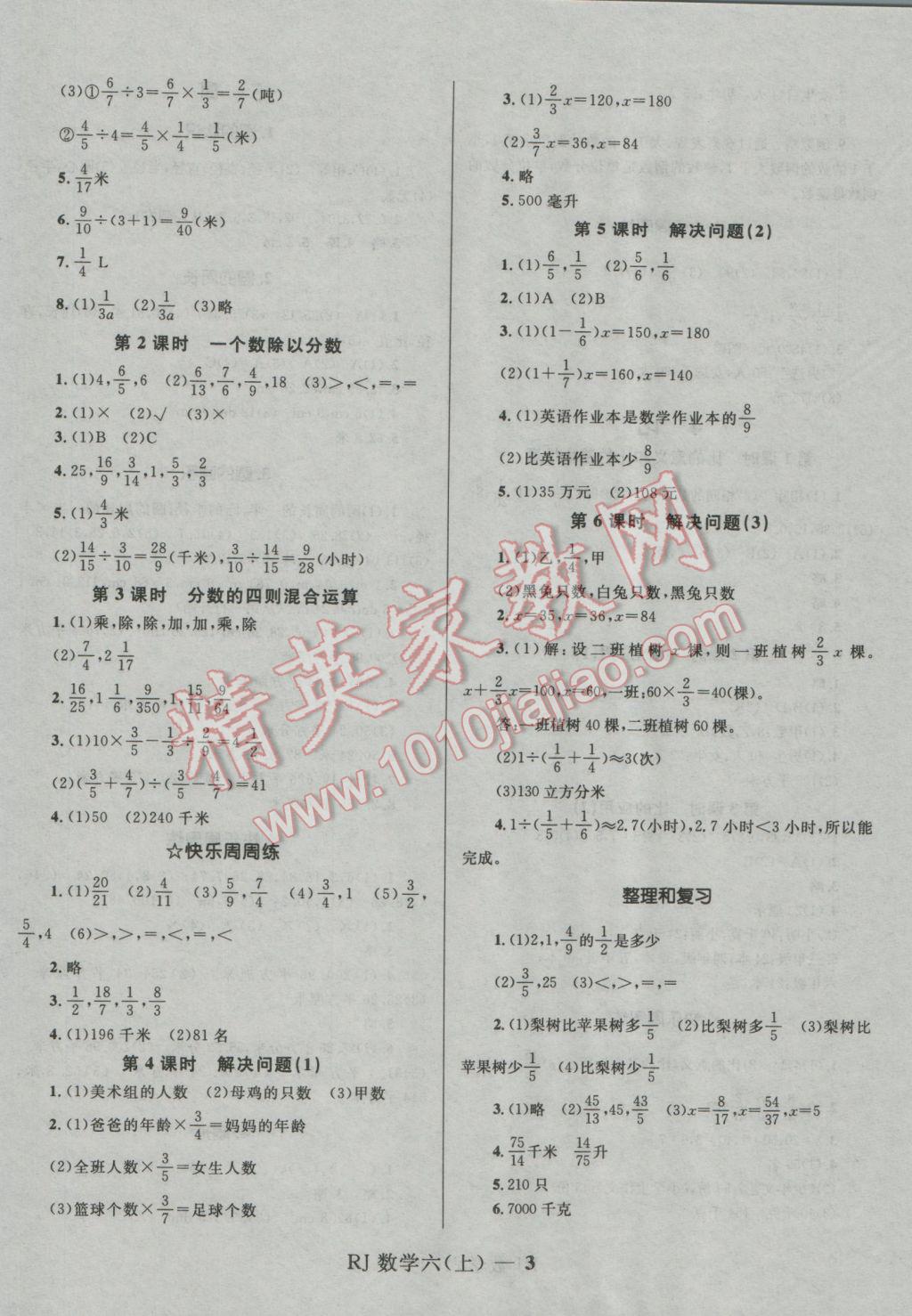 2016年奪冠百分百小學(xué)優(yōu)化訓(xùn)練六年級數(shù)學(xué)上冊人教版 參考答案第2頁