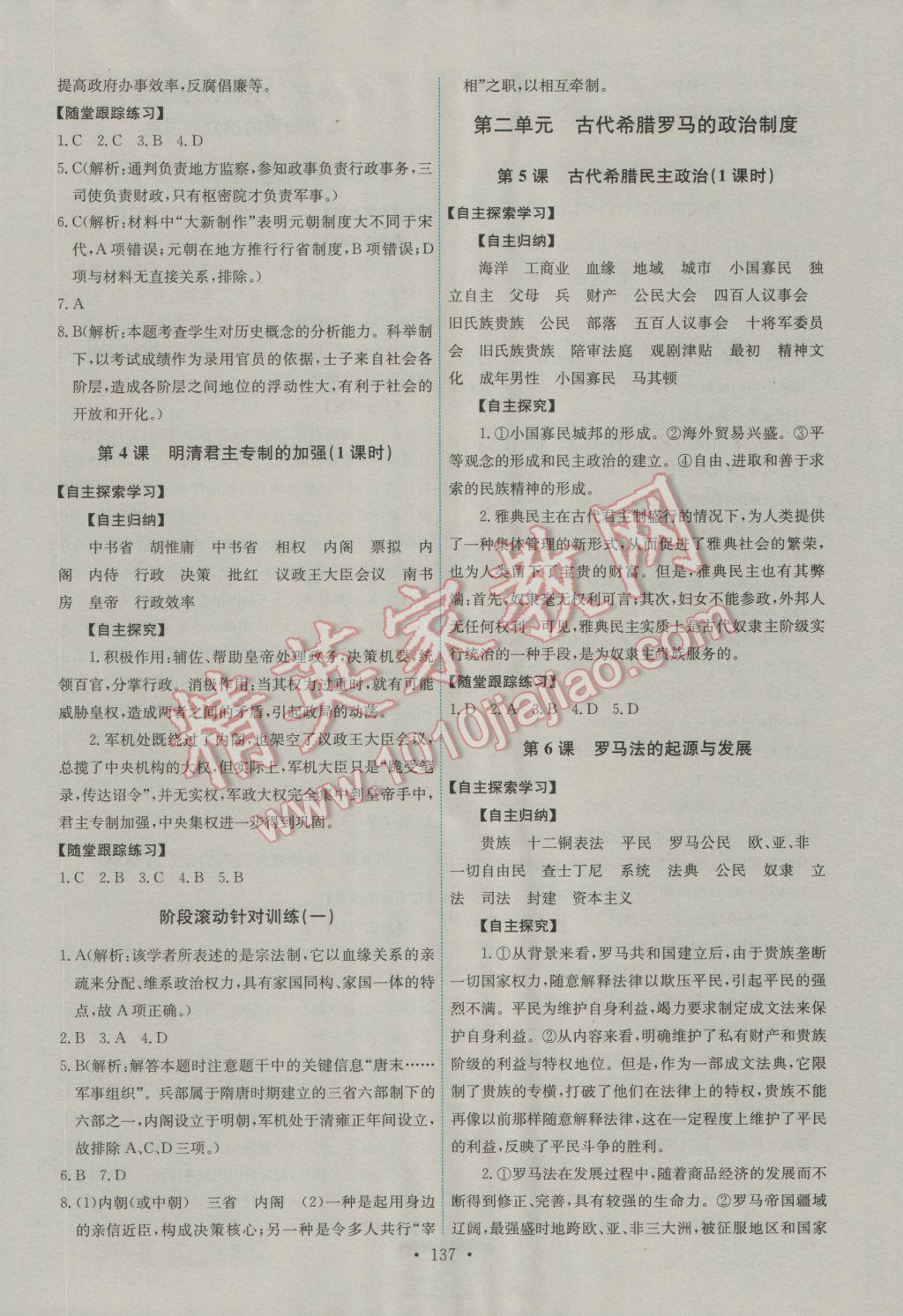 能力培養(yǎng)與測(cè)試歷史必修1人教版A 參考答案第2頁(yè)