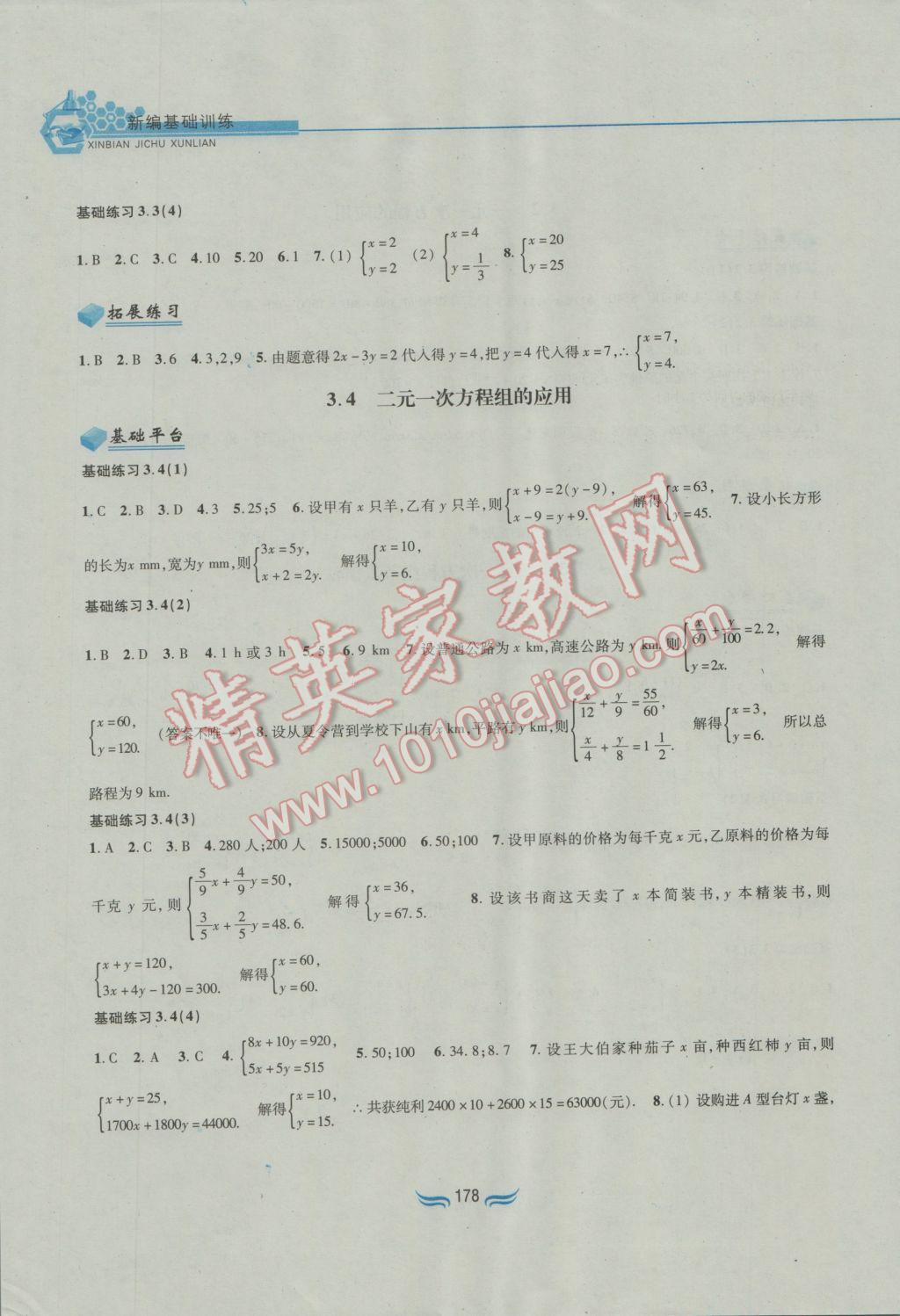 2016年新編基礎(chǔ)訓練七年級數(shù)學上冊滬科版黃山書社 參考答案第8頁