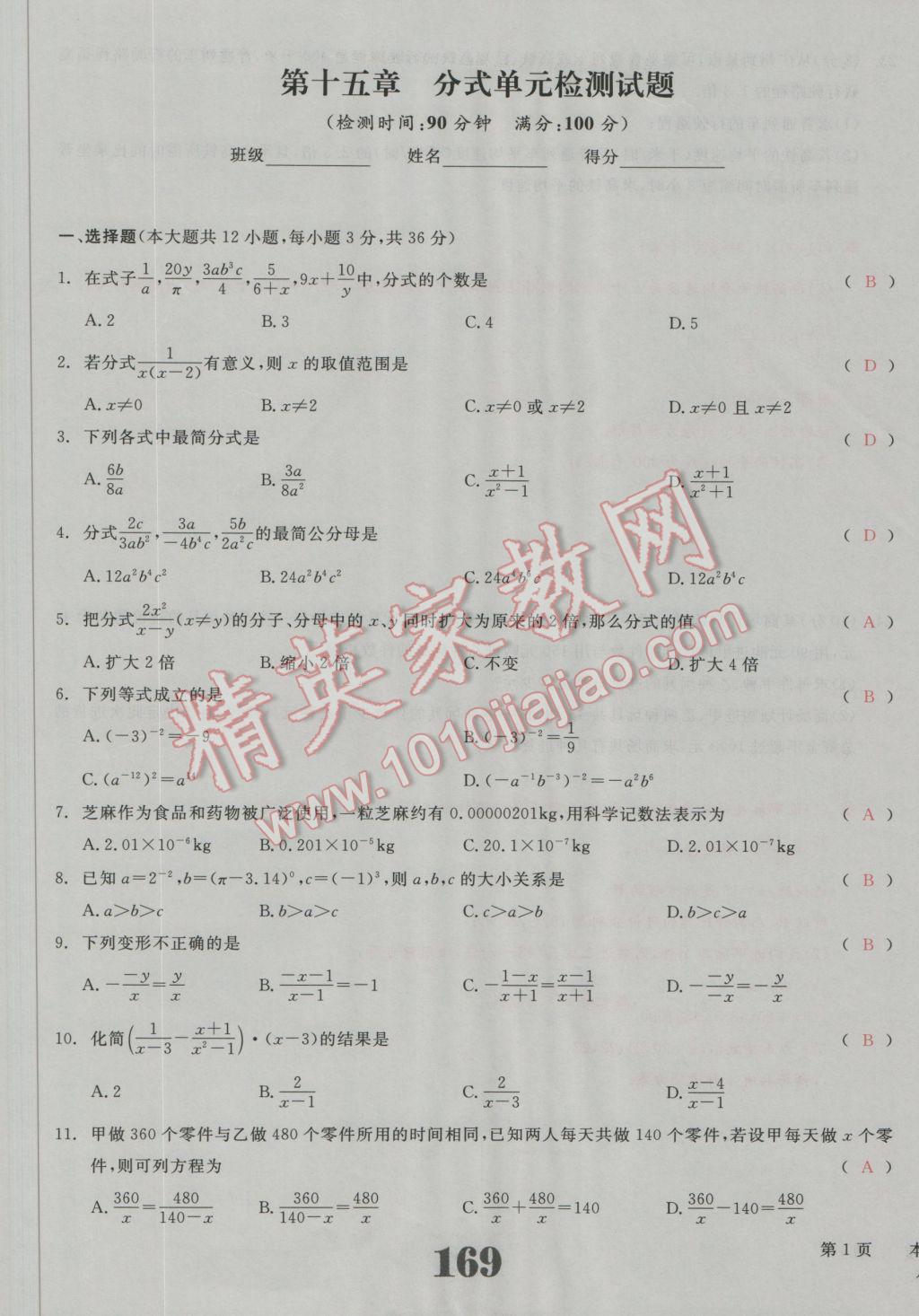 2016年五州圖書超越訓(xùn)練八年級(jí)數(shù)學(xué)上冊(cè)人教版 單元檢測(cè)試題答案第14頁