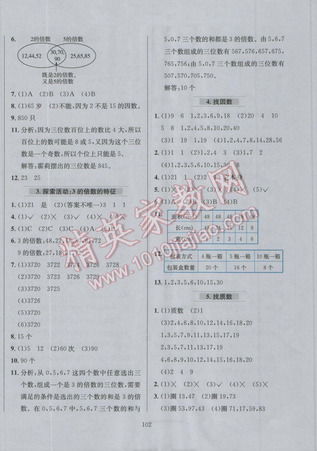 2016年小学教材全练五年级数学上册北师大版 参考答案第17页