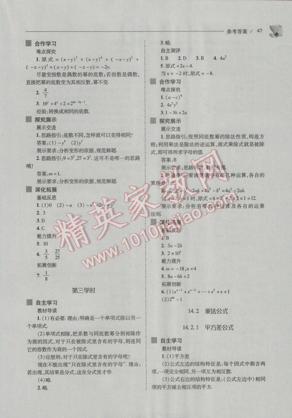 2016年新课程问题解决导学方案八年级数学上册人教版 参考答案第46页