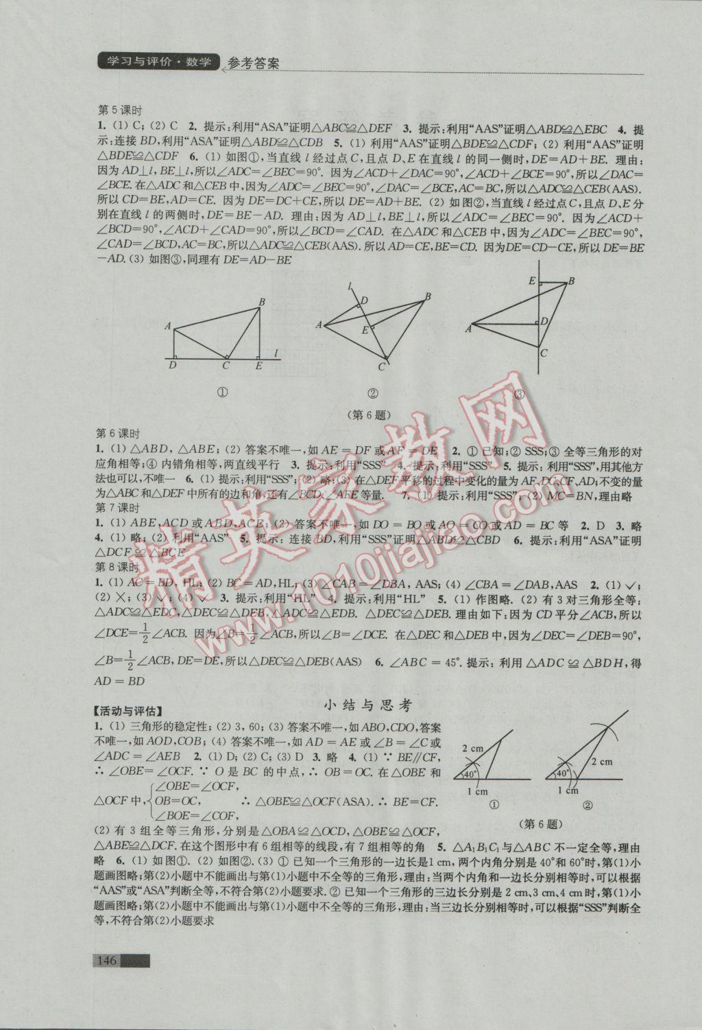 2016年學(xué)習(xí)與評價(jià)八年級(jí)數(shù)學(xué)上冊蘇科版江蘇鳳凰教育出版社 第2頁