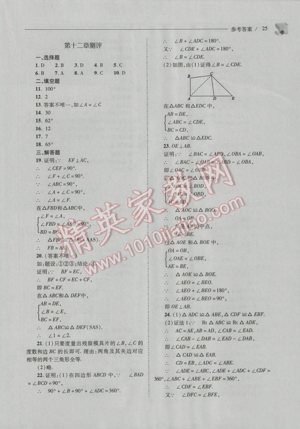 2016年新課程問題解決導學方案八年級數(shù)學上冊人教版 參考答案第25頁