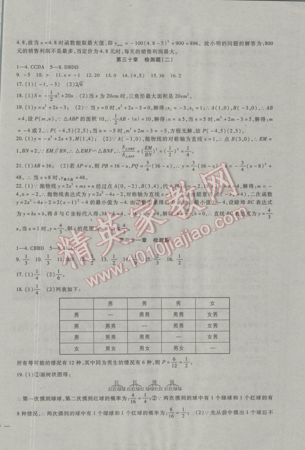 2016年海淀金卷九年級數(shù)學(xué)全一冊冀教版 參考答案第10頁