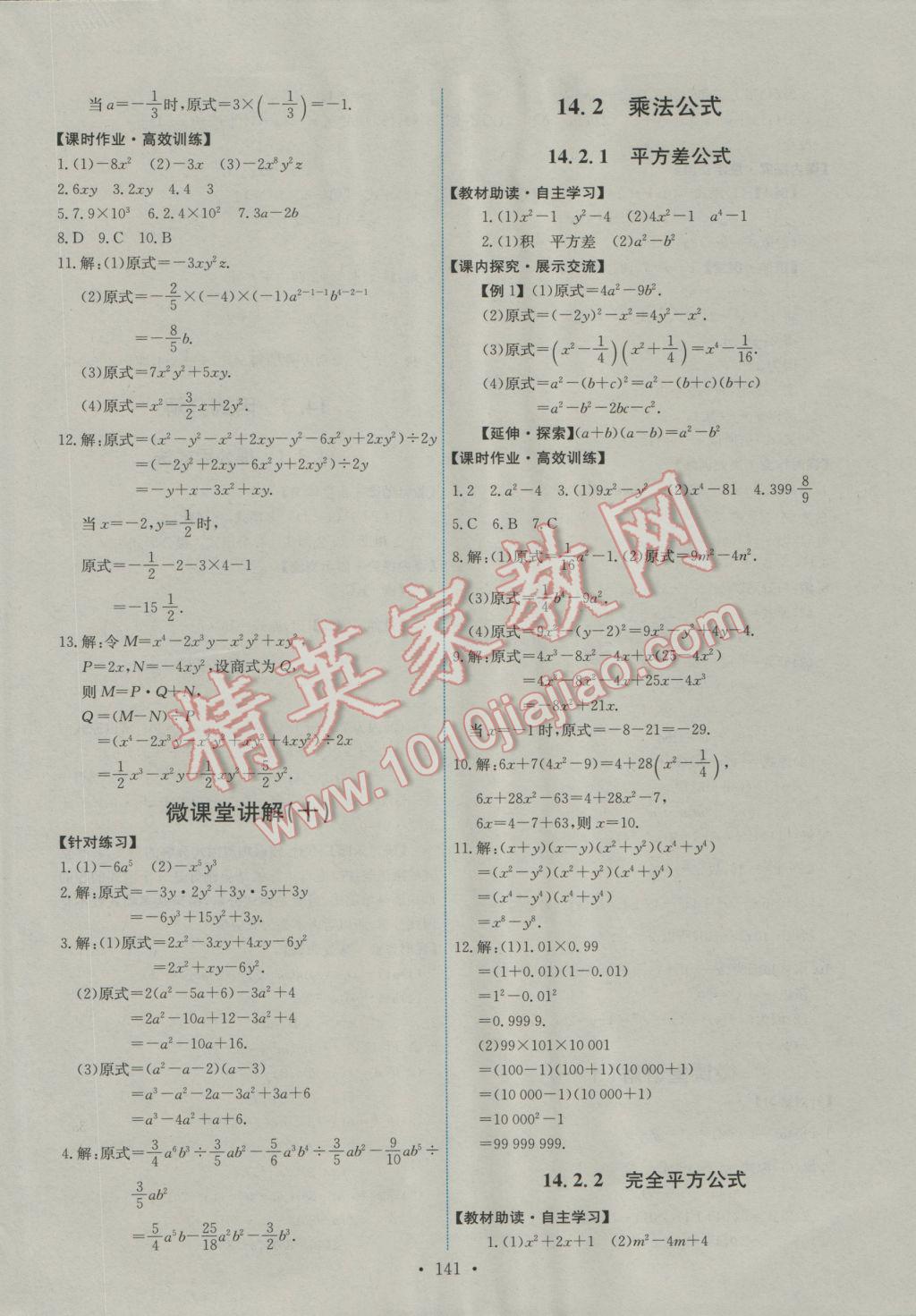 2016年能力培养与测试八年级数学上册人教版A 参考答案第19页