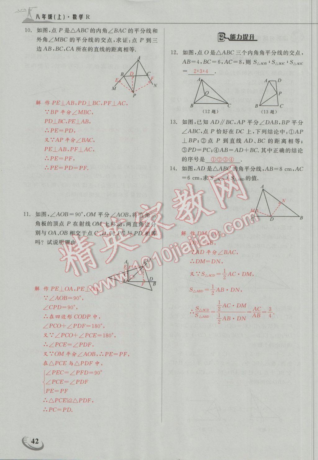 2016年五州圖書超越訓(xùn)練八年級(jí)數(shù)學(xué)上冊(cè)人教版 第十二章 全等三角形第14頁