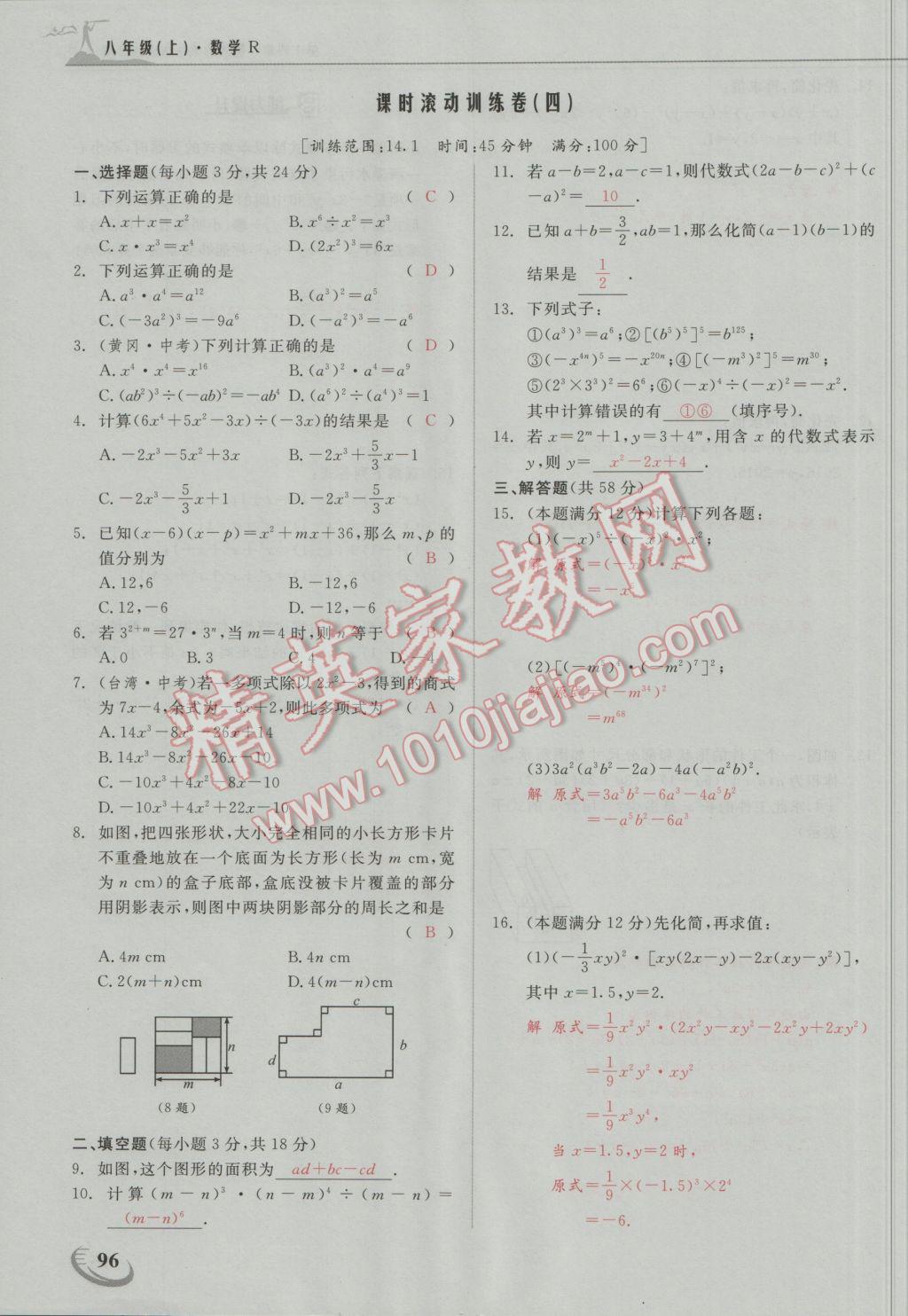 2016年五州圖書超越訓練八年級數(shù)學上冊人教版 第十四章 整式的乘法與因式分解第10頁