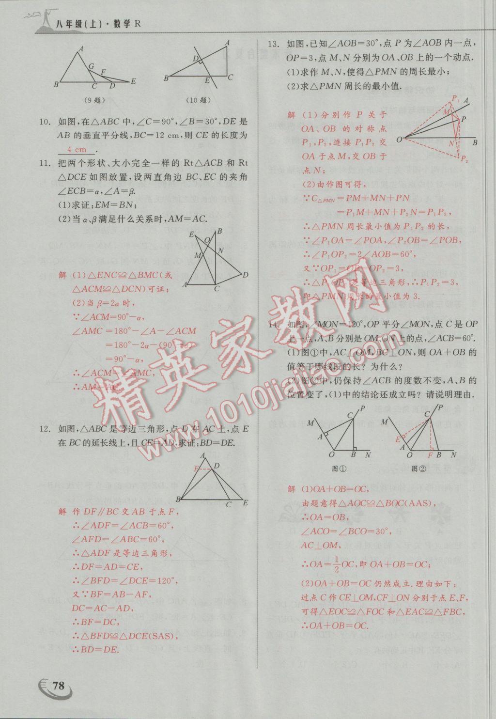 2016年五州圖書超越訓(xùn)練八年級(jí)數(shù)學(xué)上冊人教版 第十三章 軸對(duì)稱第25頁