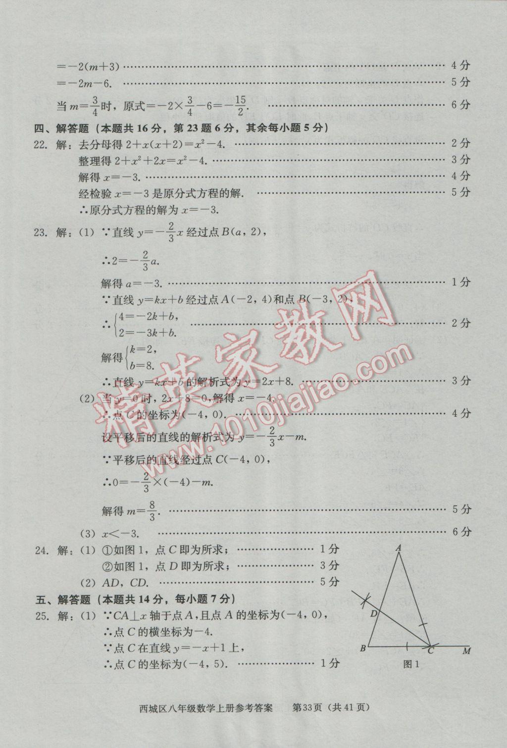 2016年学习探究诊断八年级数学上册 第33页