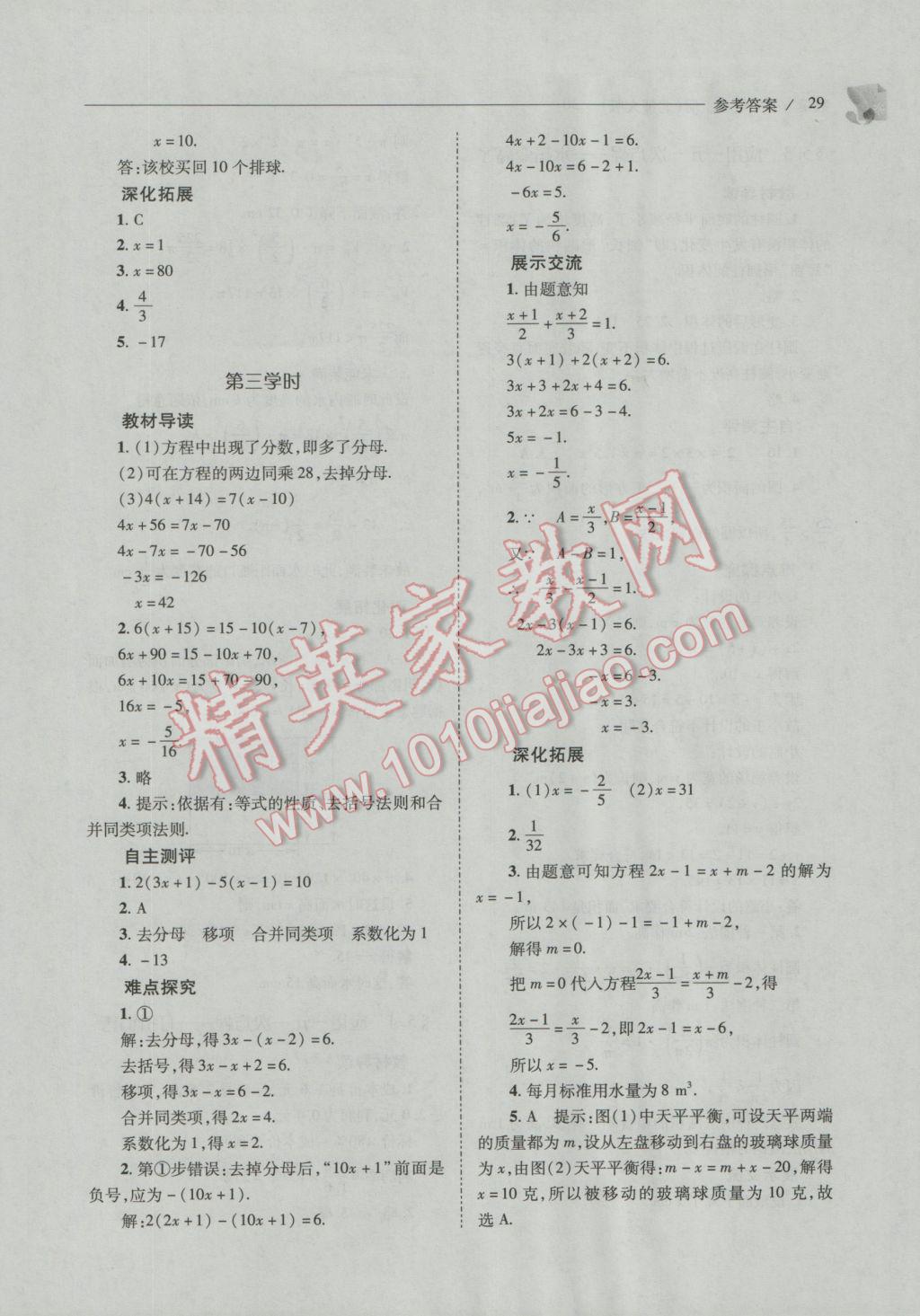 2016年新課程問題解決導(dǎo)學(xué)方案七年級數(shù)學(xué)上冊北師大版 第29頁